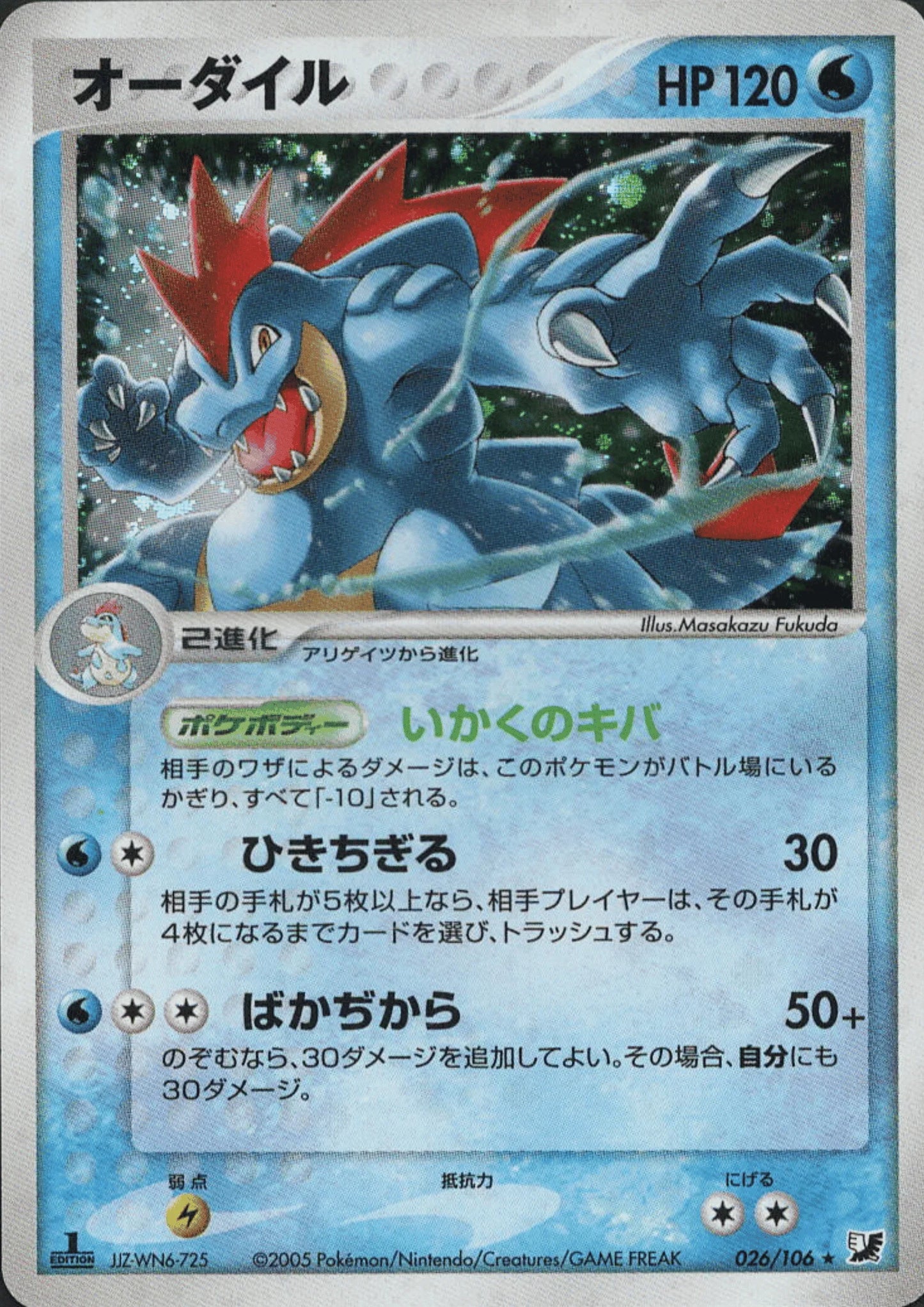 Feraligatr 026/106 | Golden Sky, Silvery Ocean - ChitoroShop