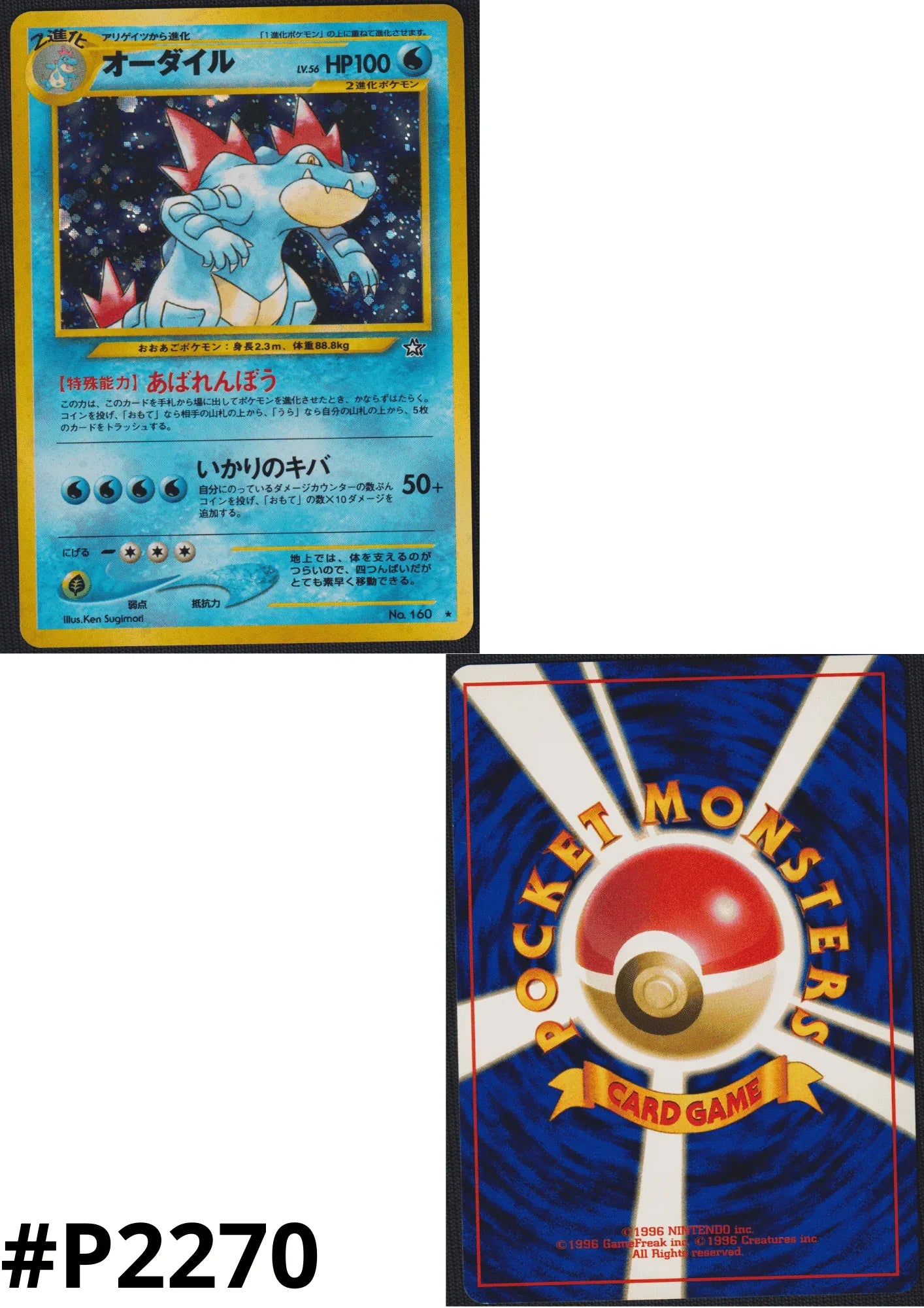 Feraligatr No.160 | Neo genesis - ChitoroShop