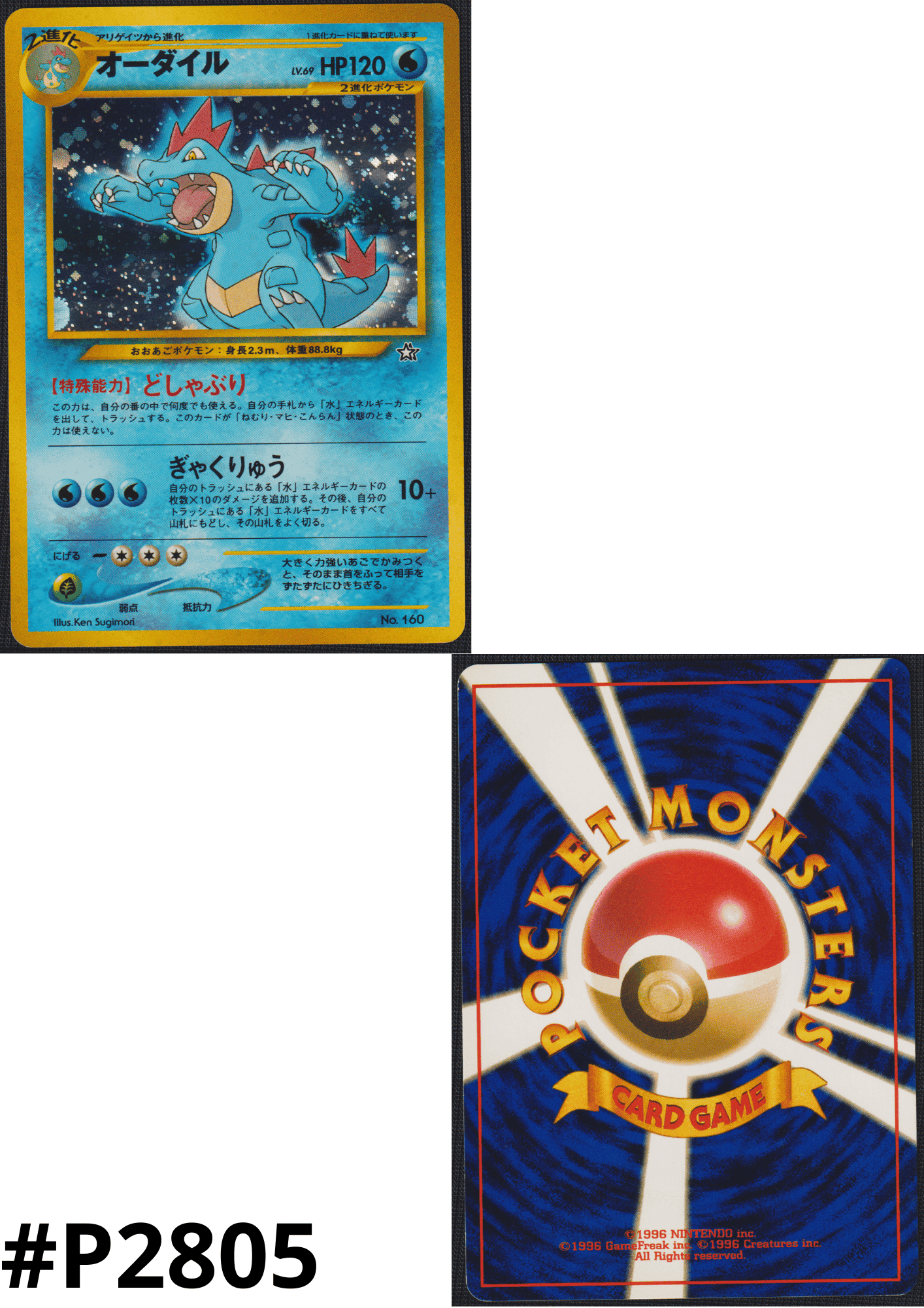 Feraligatr No.160 | Neo premium file ChitoroShop