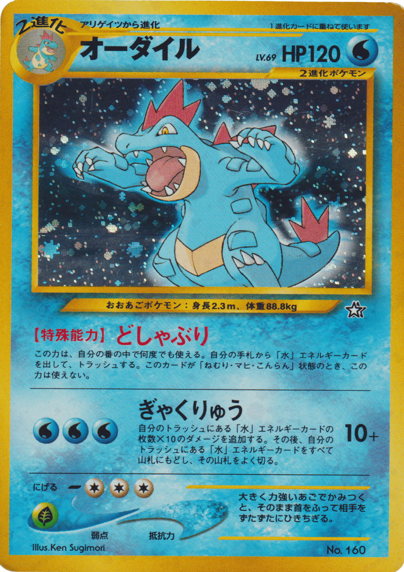 Feraligatr No.160 | Neo premium file ChitoroShop