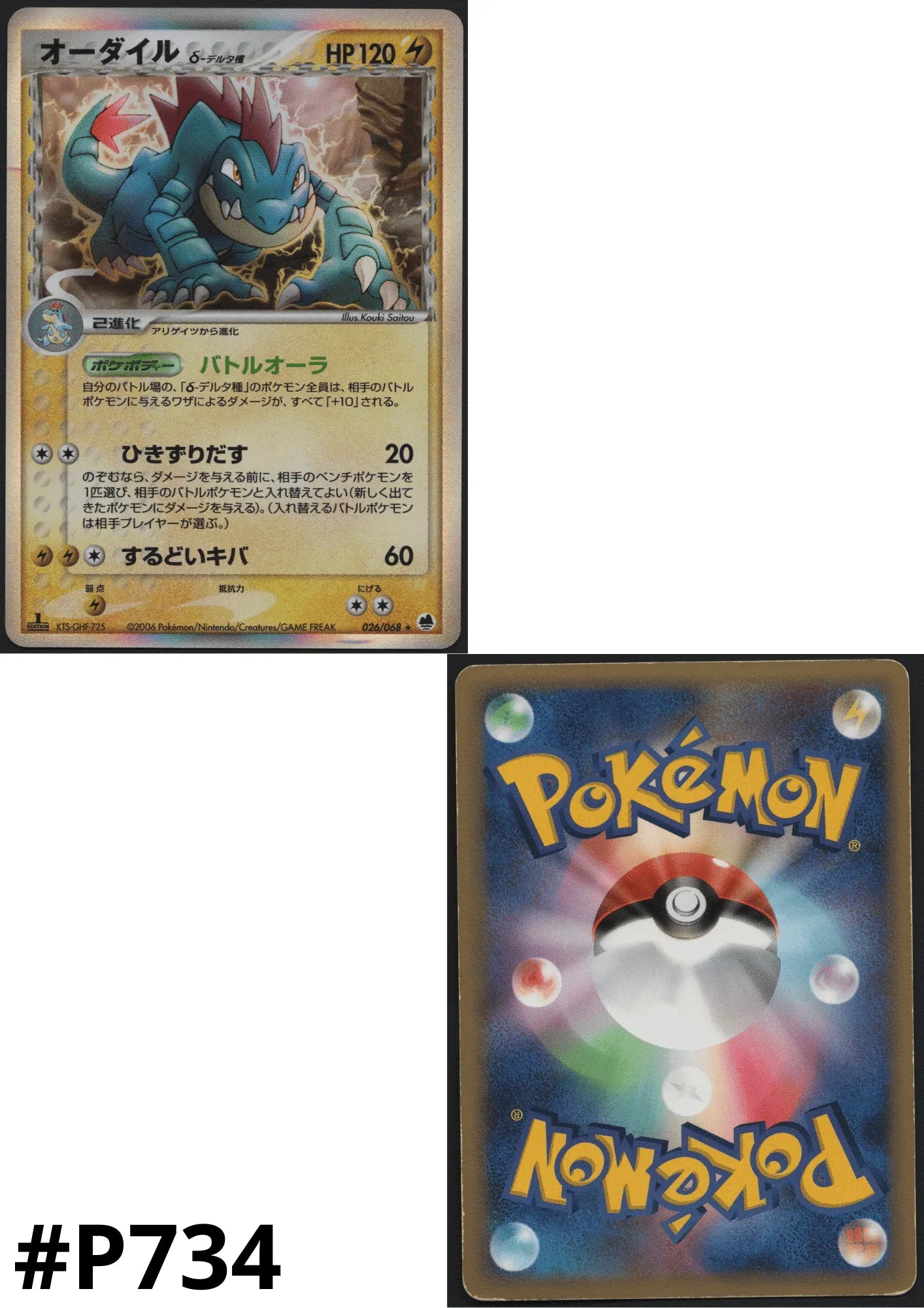 Feraligatr delta species 026/068 | Offense and Defense of the Furthest | PCG - ChitoroShop