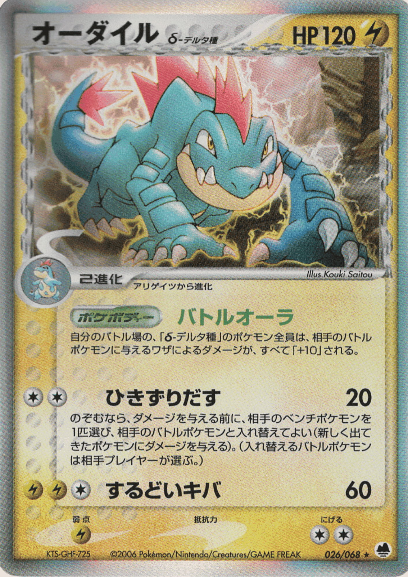 Feraligatr delta species 026/068 | Offense and Defense of the Furthest | PCG ChitoroShop