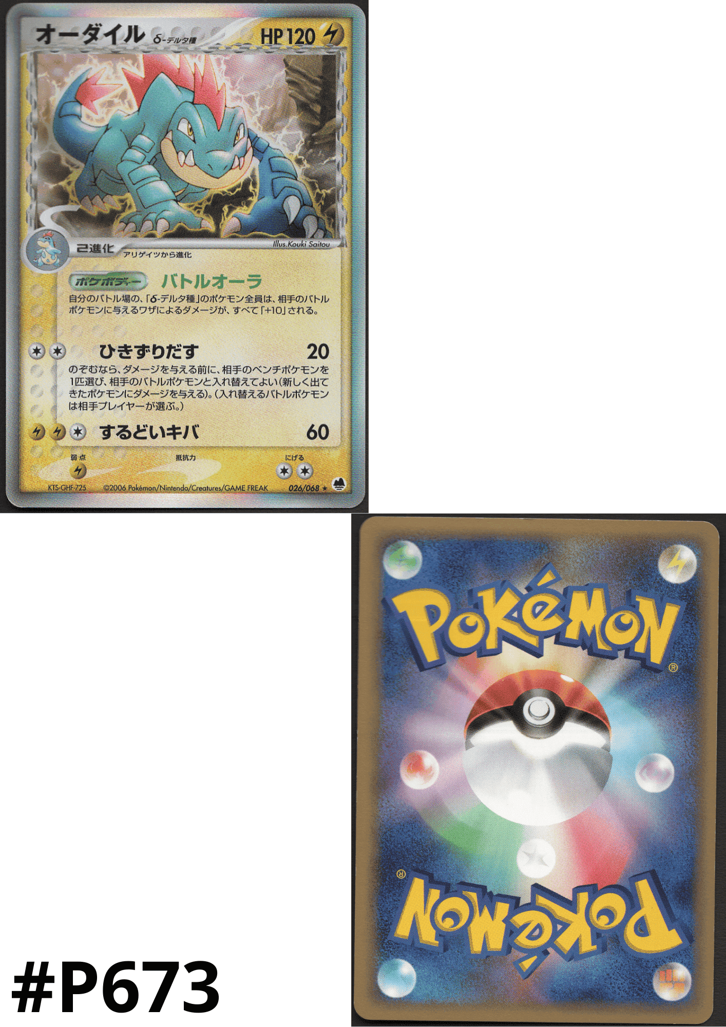 Feraligatr delta species 026/068 | Offense and Defense of the Furthest | PCG ChitoroShop