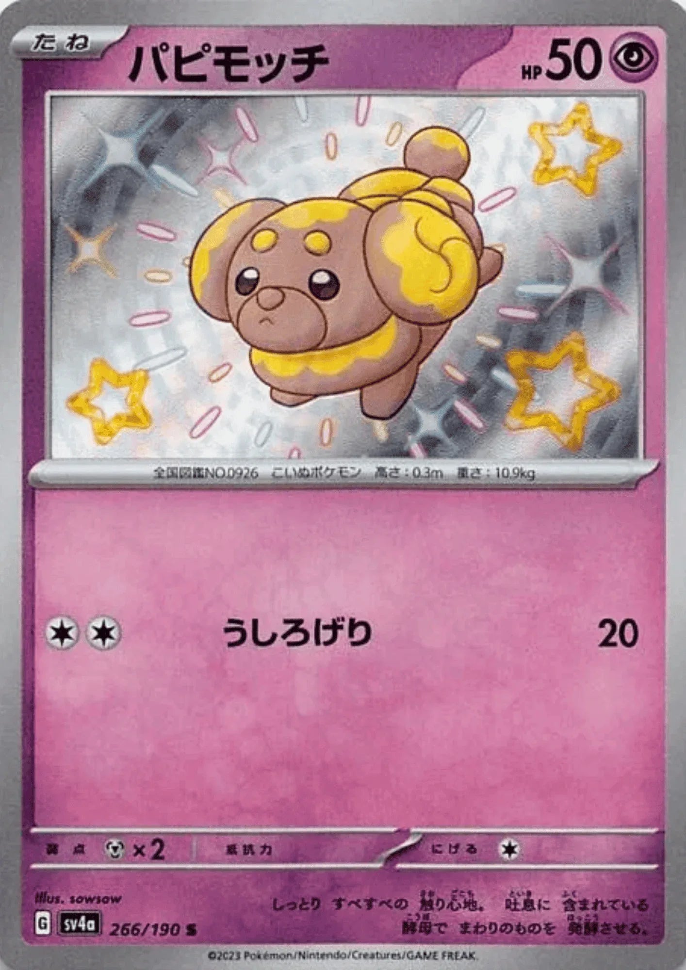 Fidough 266/190 S | SV4a | Shiny Treasure ex - ChitoroShop
