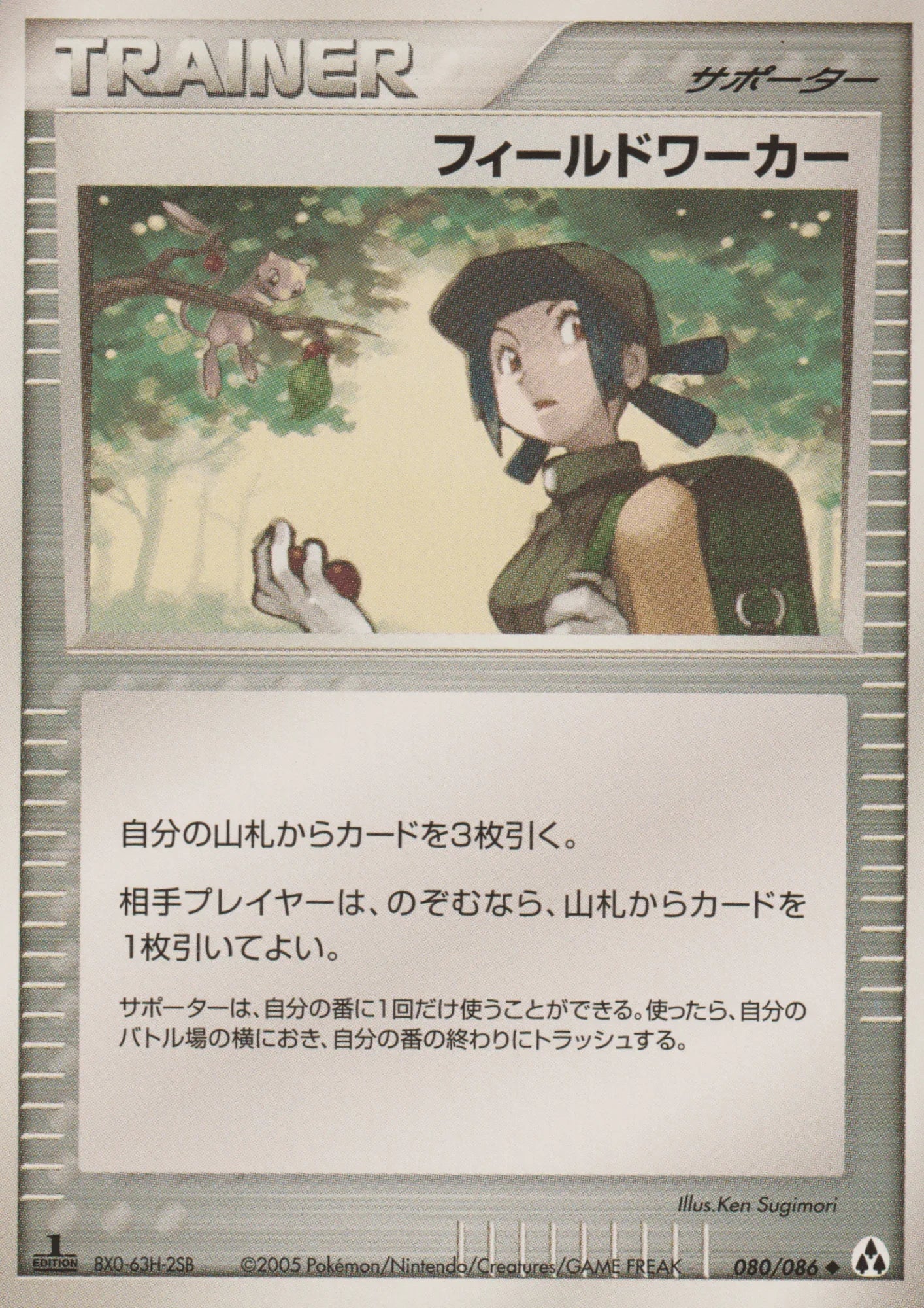Fieldworker 080/086 | Mirage Forest - ChitoroShop