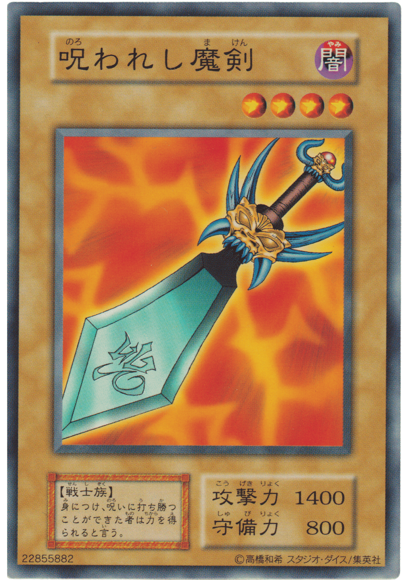 Fiend Sword 22855882 (No Ref) | Vol.7 ChitoroShop