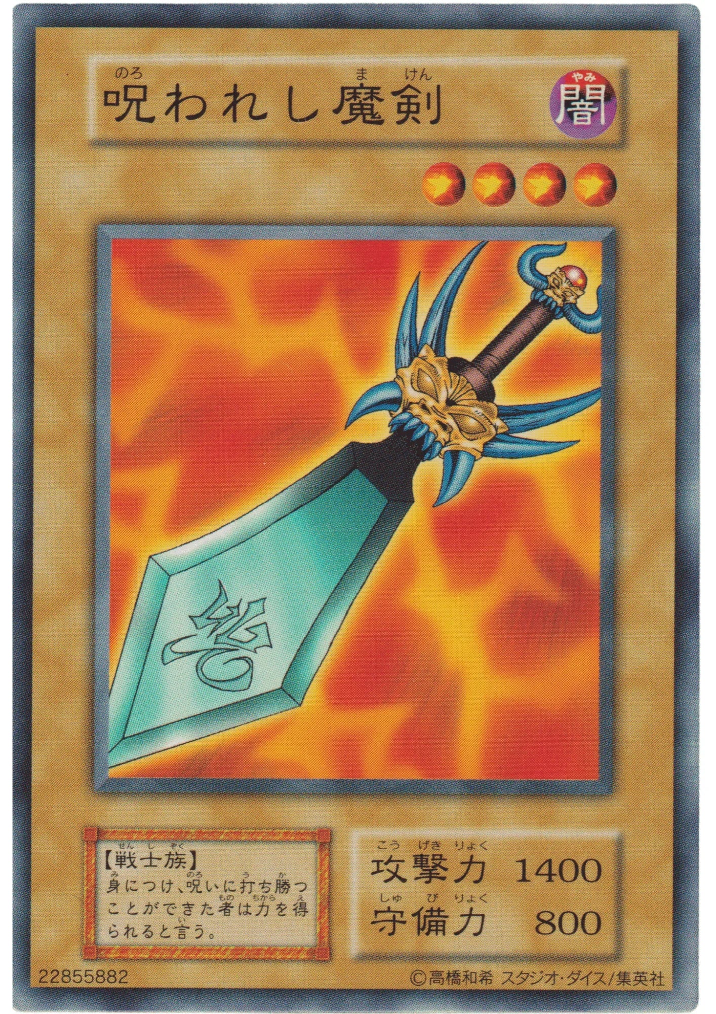 Fiend Sword 22855882 (No Ref) | Vol.7 - ChitoroShop