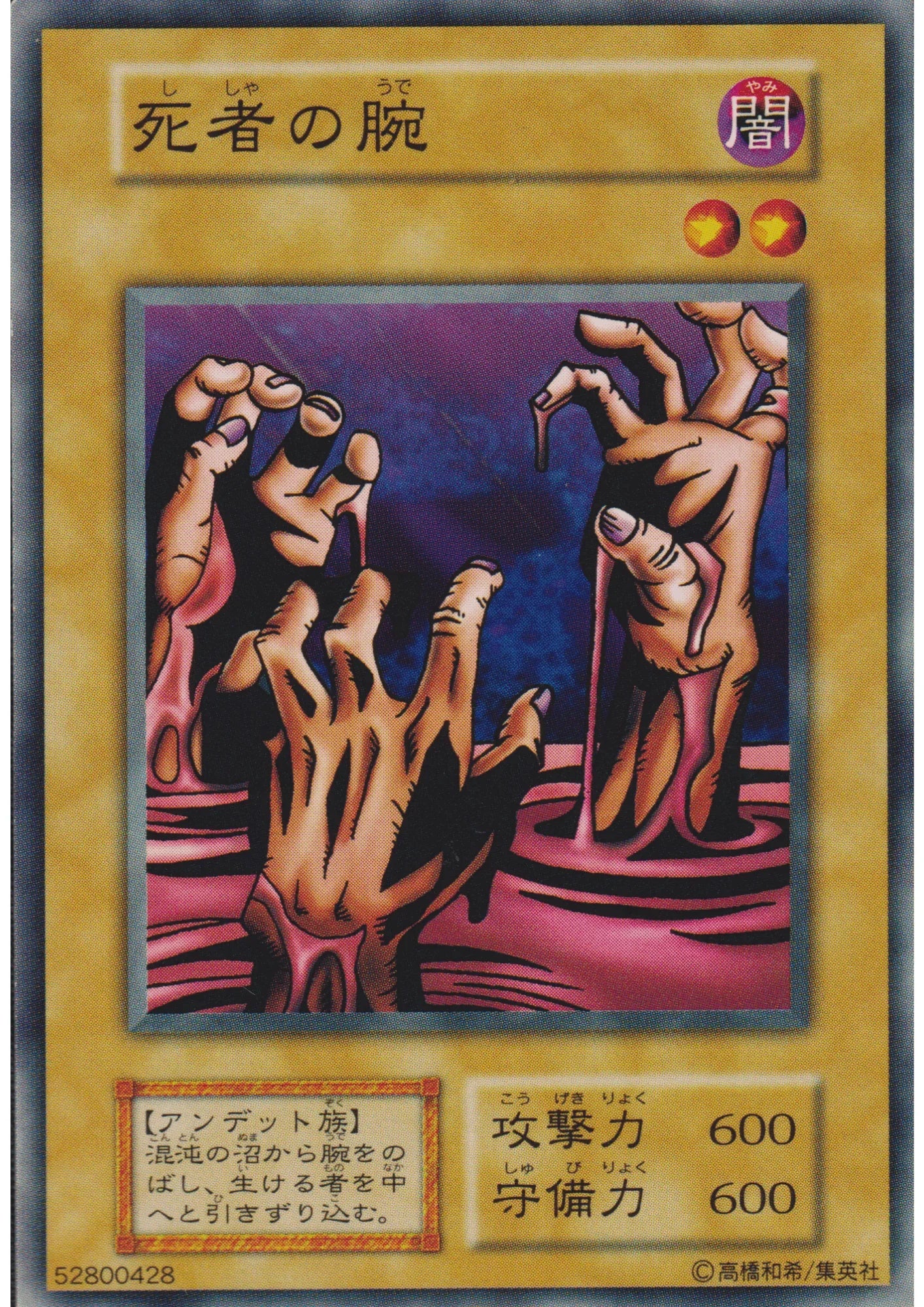 Fiend's Hand 52800428 (No Ref) | Vol.1 - ChitoroShop