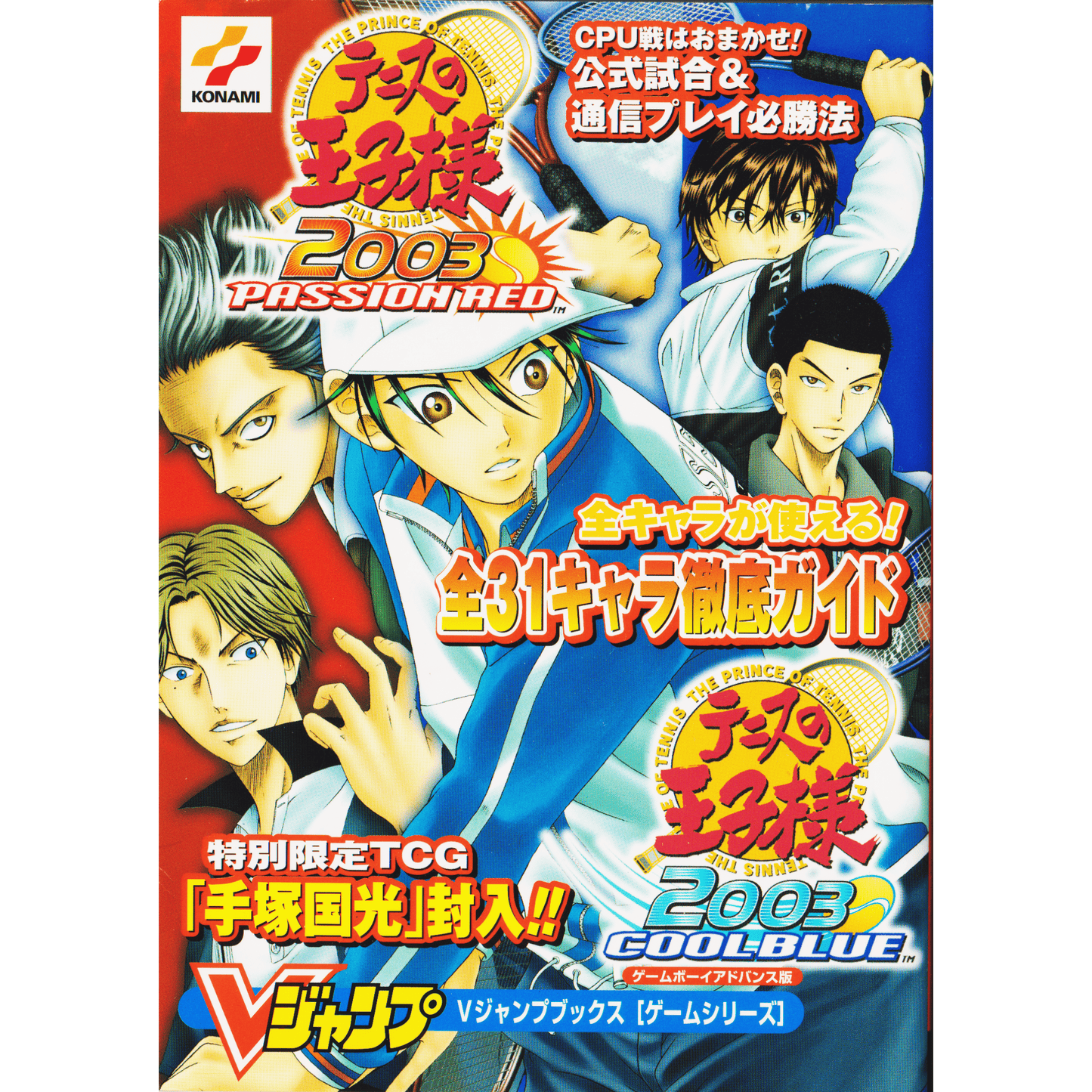 VJump Books The Prince of Tennis 2003 - Passion Red & Cool Blue