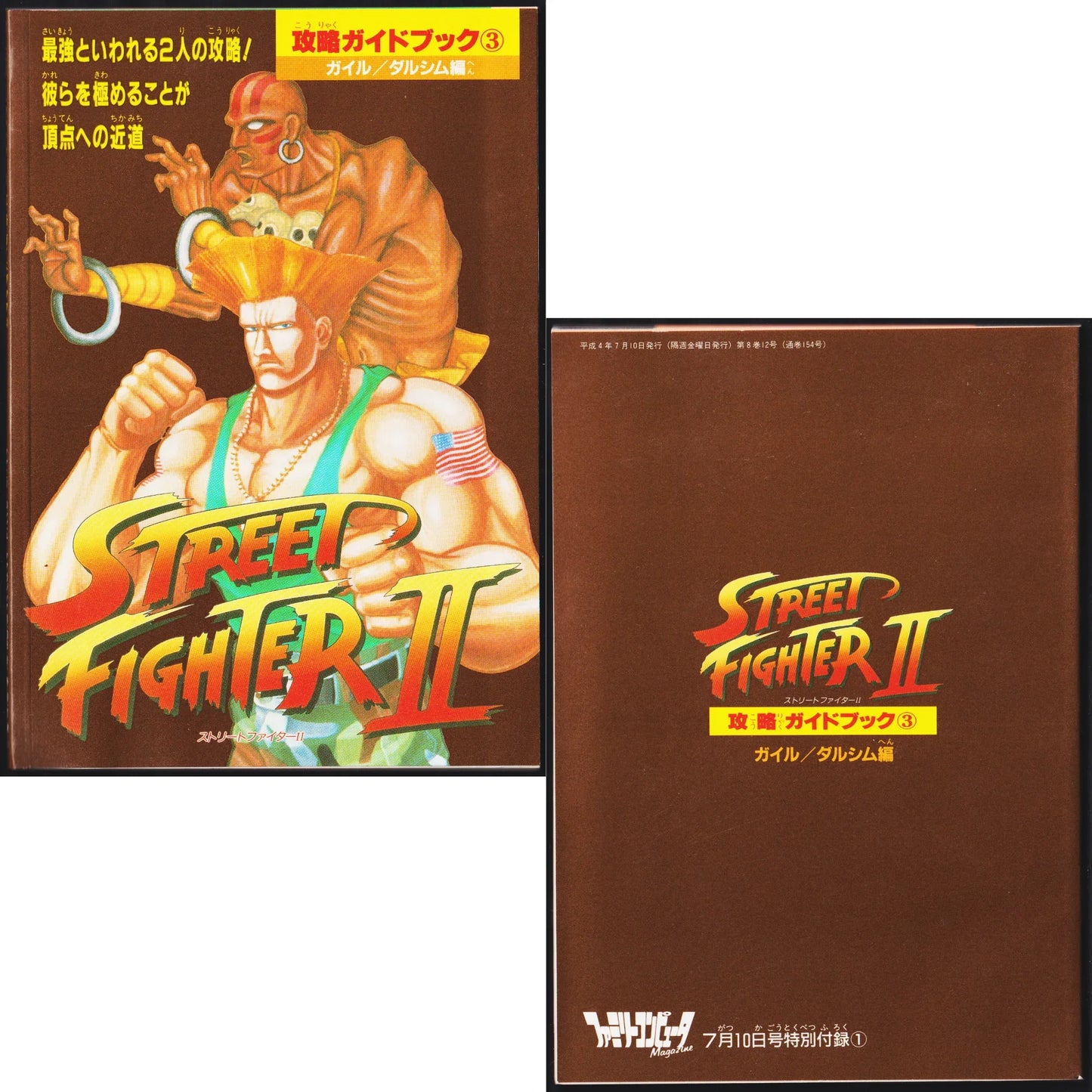 Street Fighter 2 Strategy Guidebook 3 - ChitoroShop