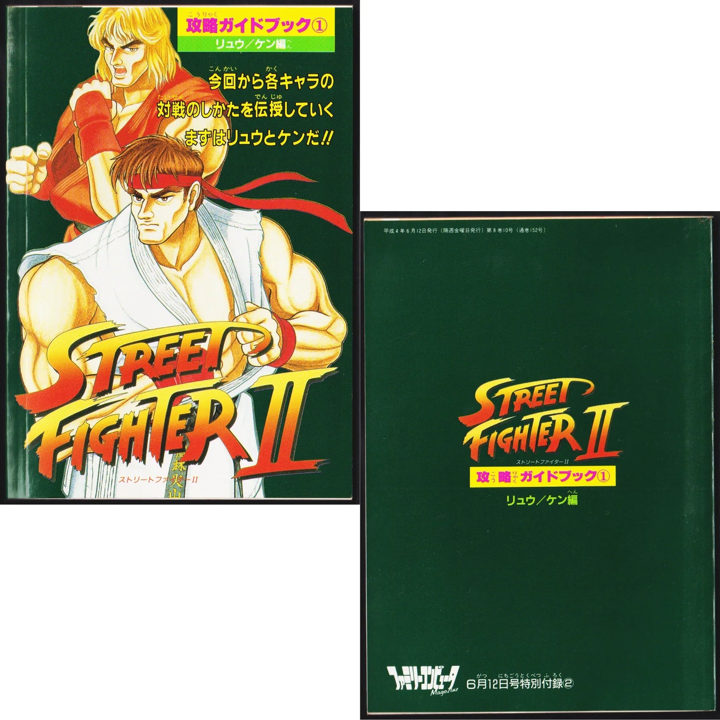 Street Fighter 2 Strategy Guidebook 1 - ChitoroShop