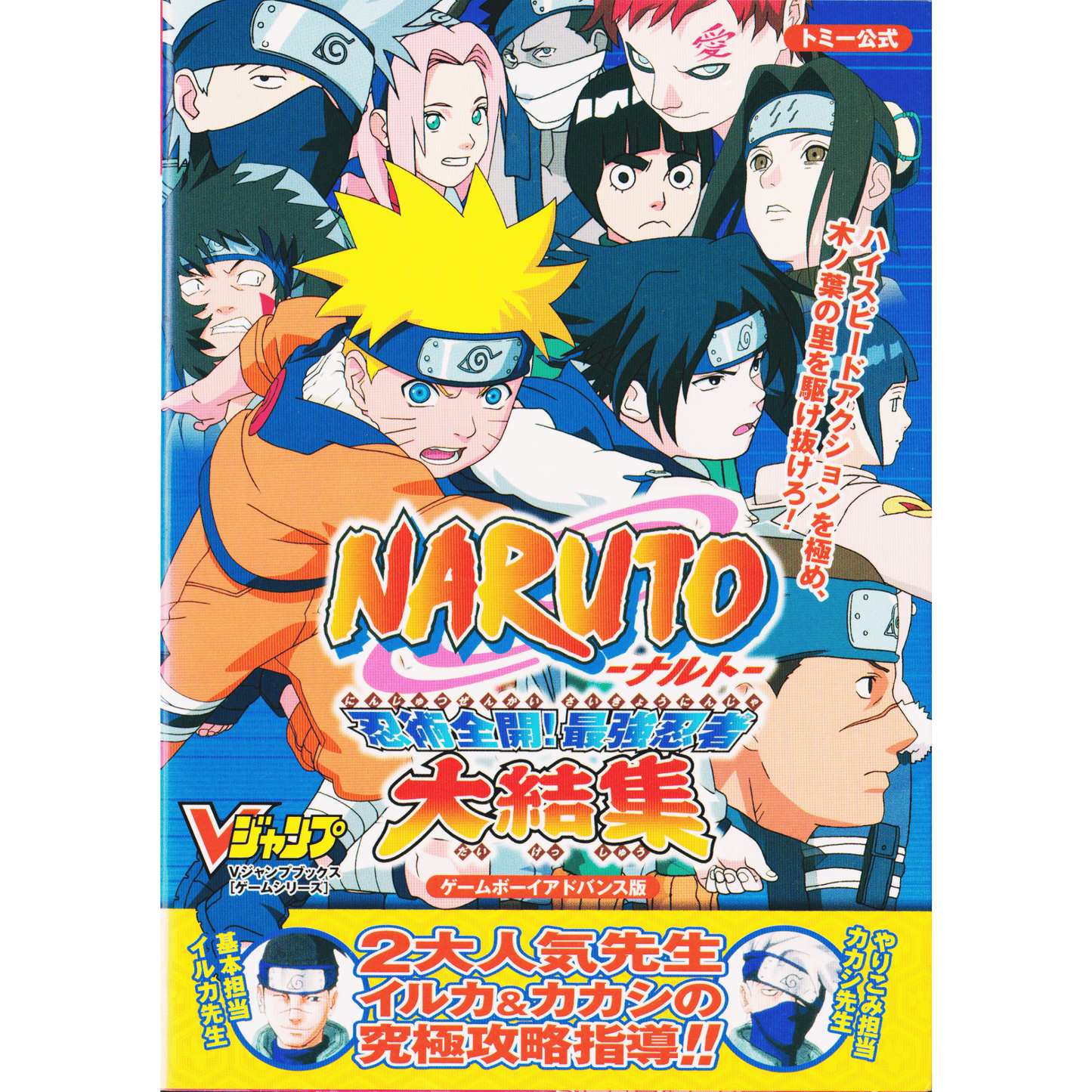 VJump Books NARUTO: Full Throttle Ninjutsu! Guide Book