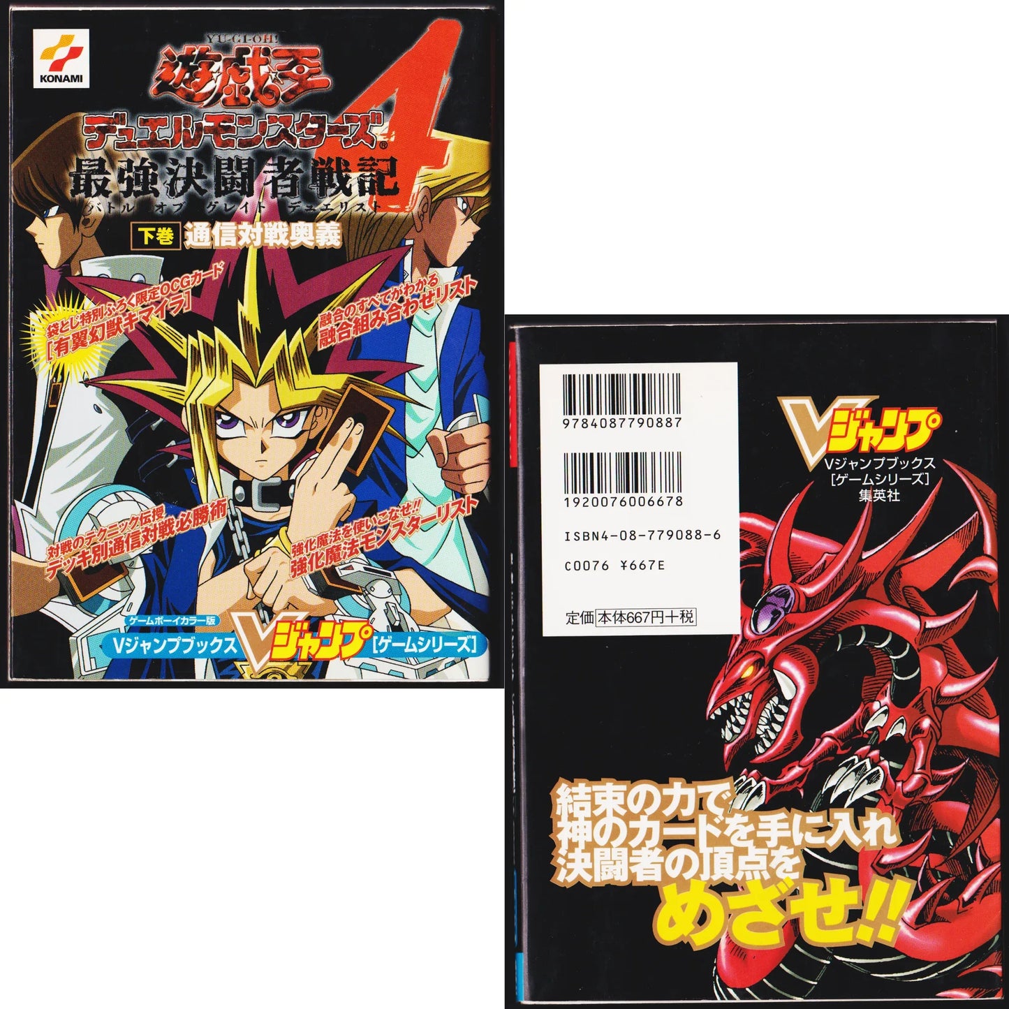 Yu-Gi-Oh! Duel Monsters 4: Strongest Duelist Chronicle Guide Book - ChitoroShop