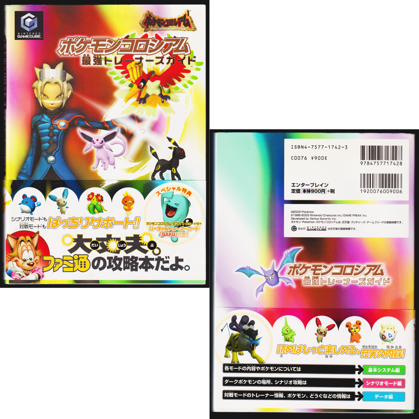 Pokémon Colosseum Strongest Trainer's Guide Book