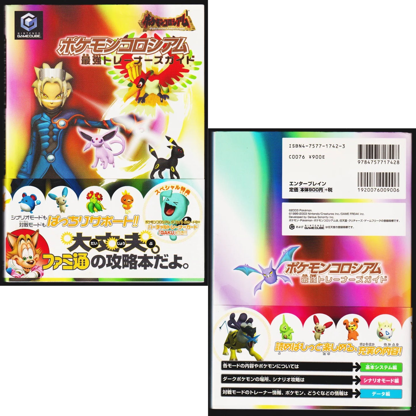 Pokémon Colosseum Strongest Trainer's Guide Book - ChitoroShop