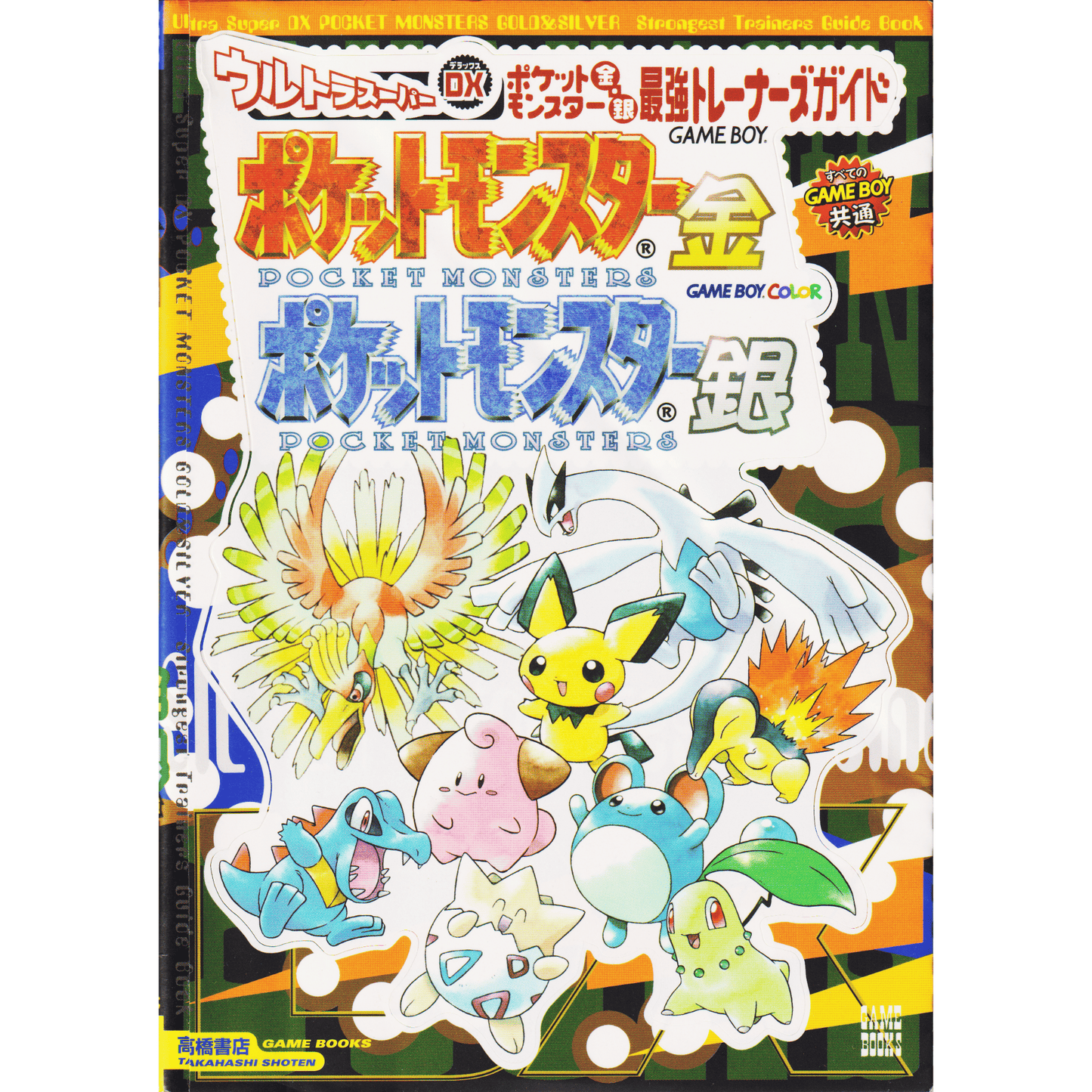 Ultra Super DX Pokémon Gold & Silver Strongest Trainer's Guide