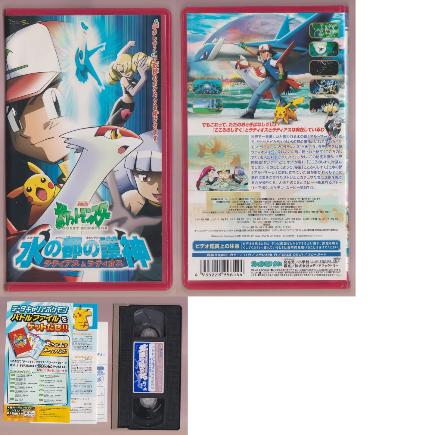 Cassette VHS : Pokémon Guardian Gods of the City of Water: Latias and Latios - ChitoroShop