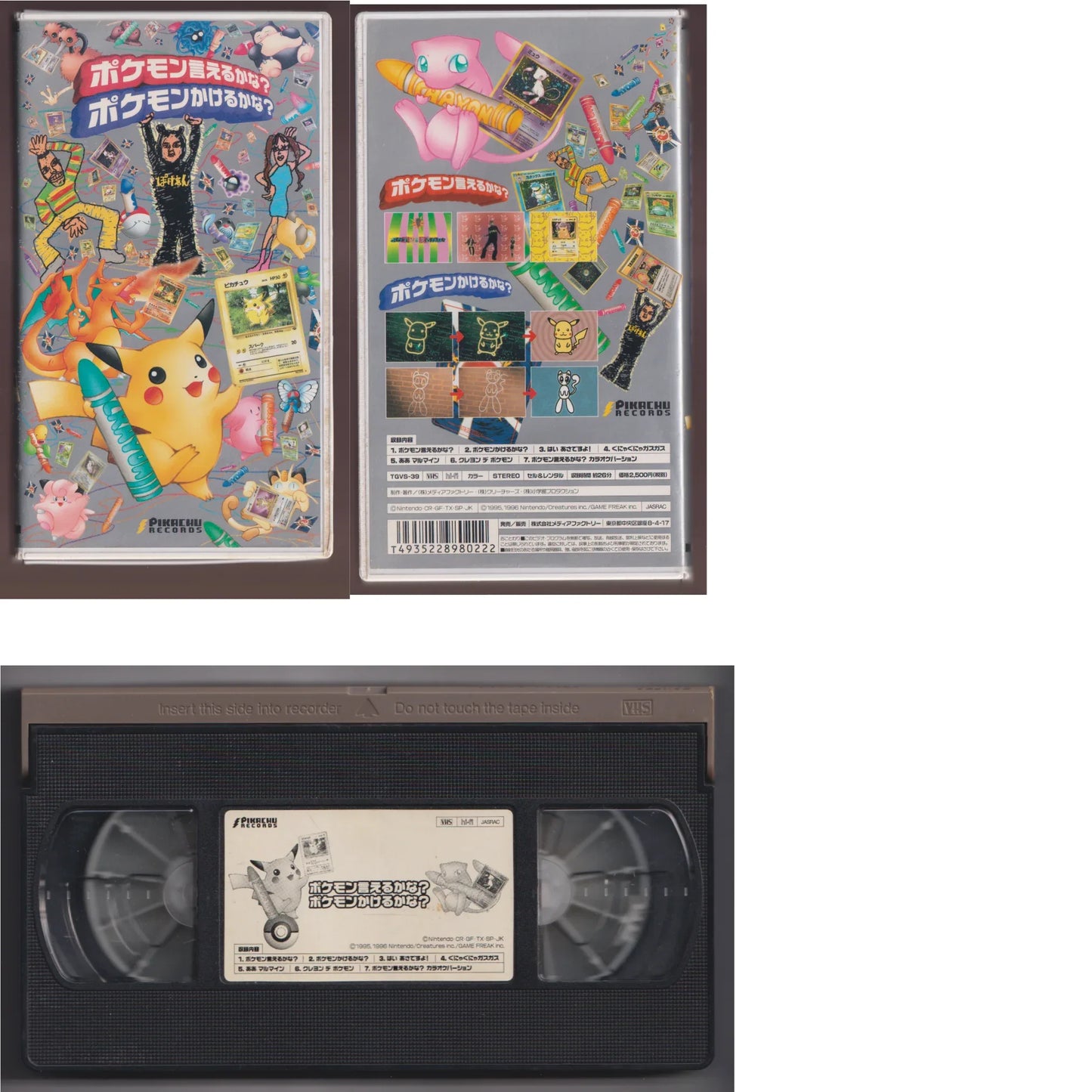 Cassette VHS : Pokemon ieru kana? / kakeru kana? - ChitoroShop