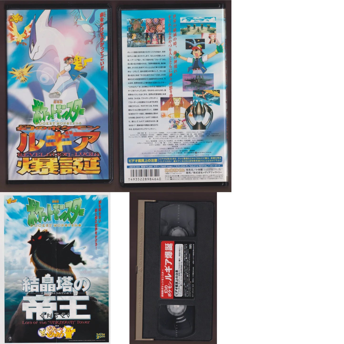 Cassette VHS : Pokemon Revelation Lugia - ChitoroShop