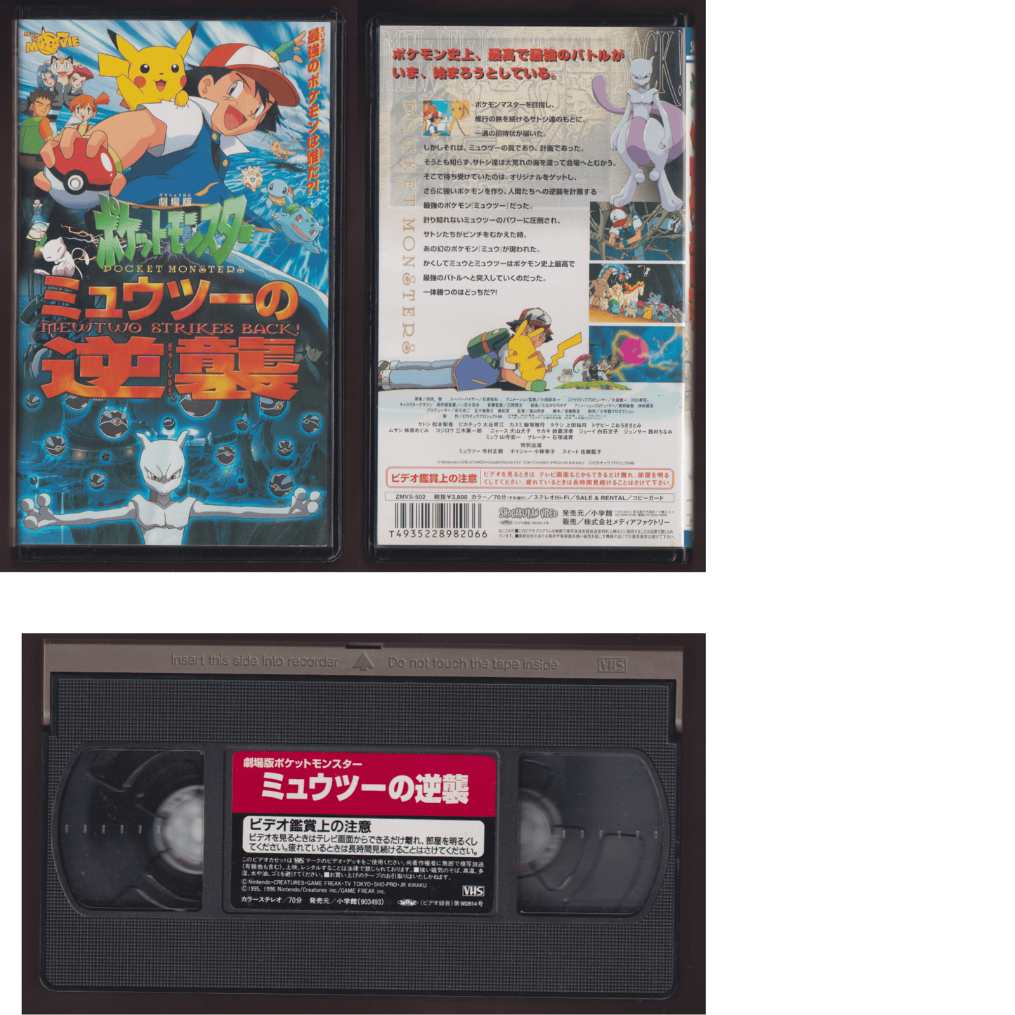 Cassette VHS : Pokemon Mewtwo Strickes Back !