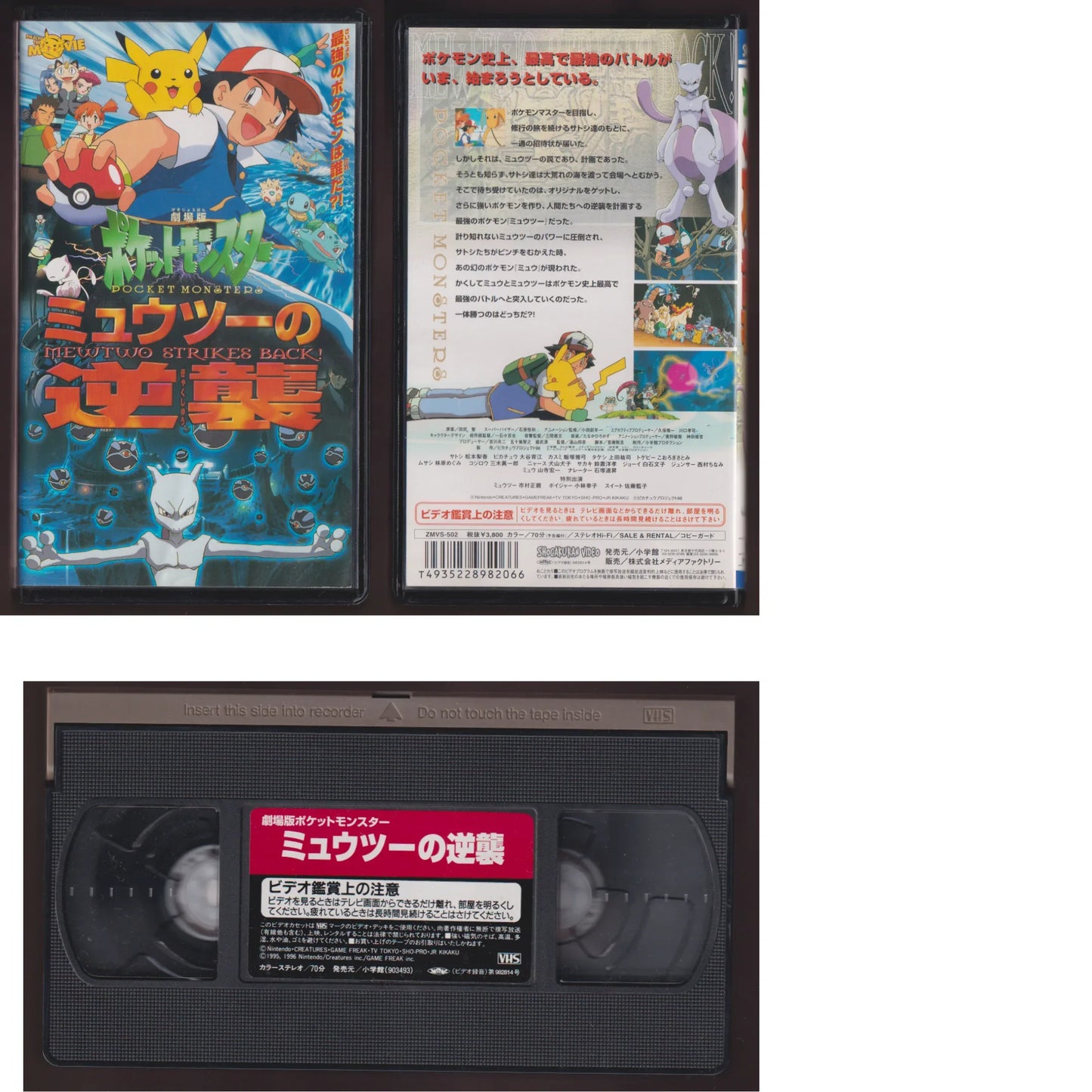 Cassette VHS : Pokemon Mewtwo Strickes Back ! - ChitoroShop