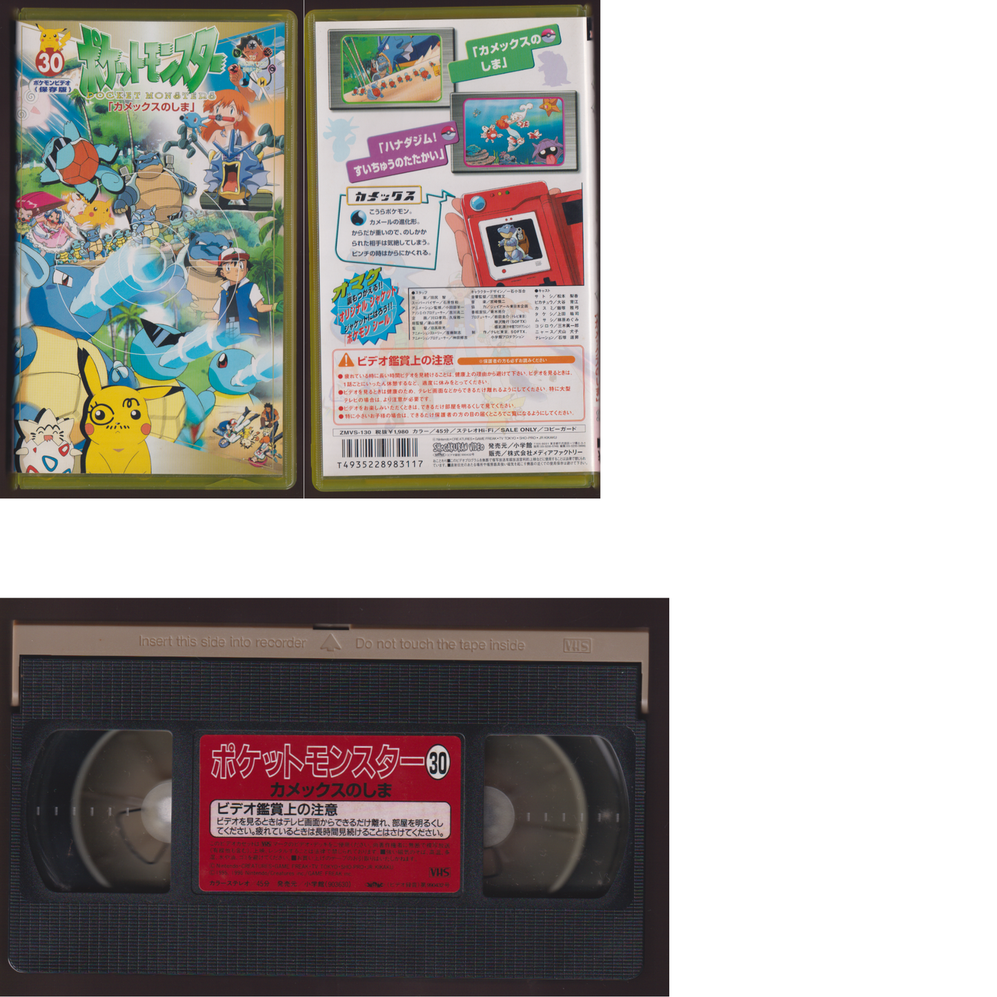 Cassette VHS : Pokemon 30 Beach Blank-out Blastoise