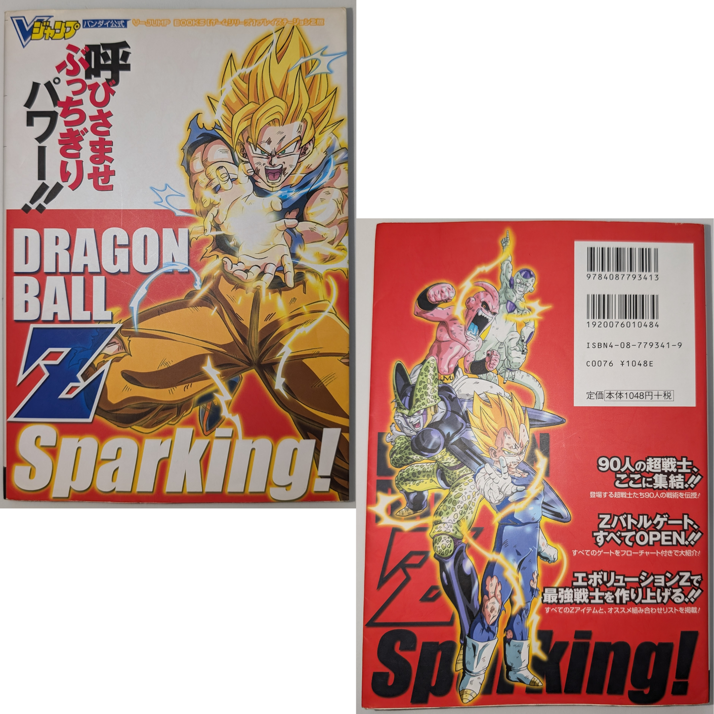 Dragon Ball Z Sparking! Strategy Guide book | PlayStation 2