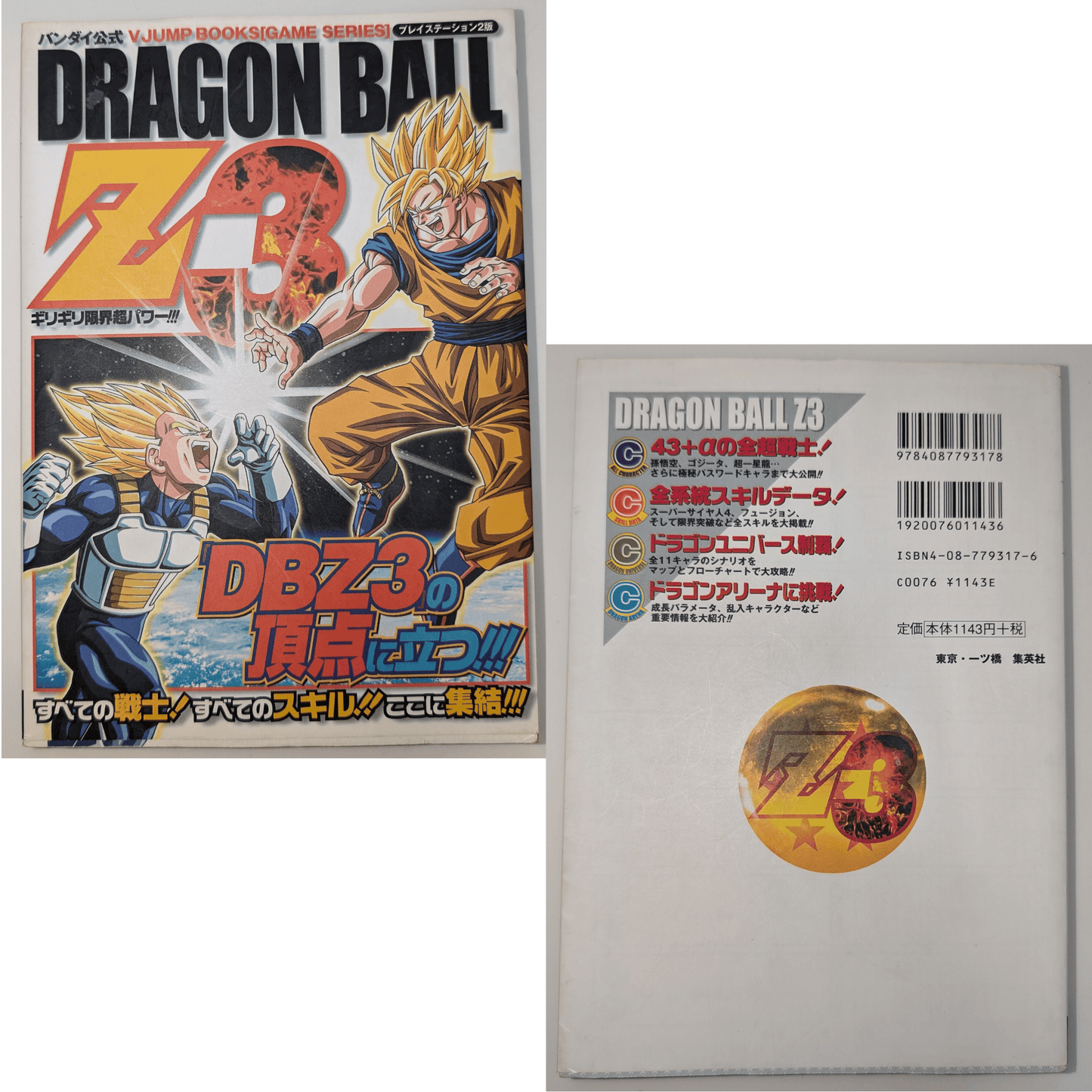 Dragon Ball Z 3 Strategy Guide book | PlayStation 2