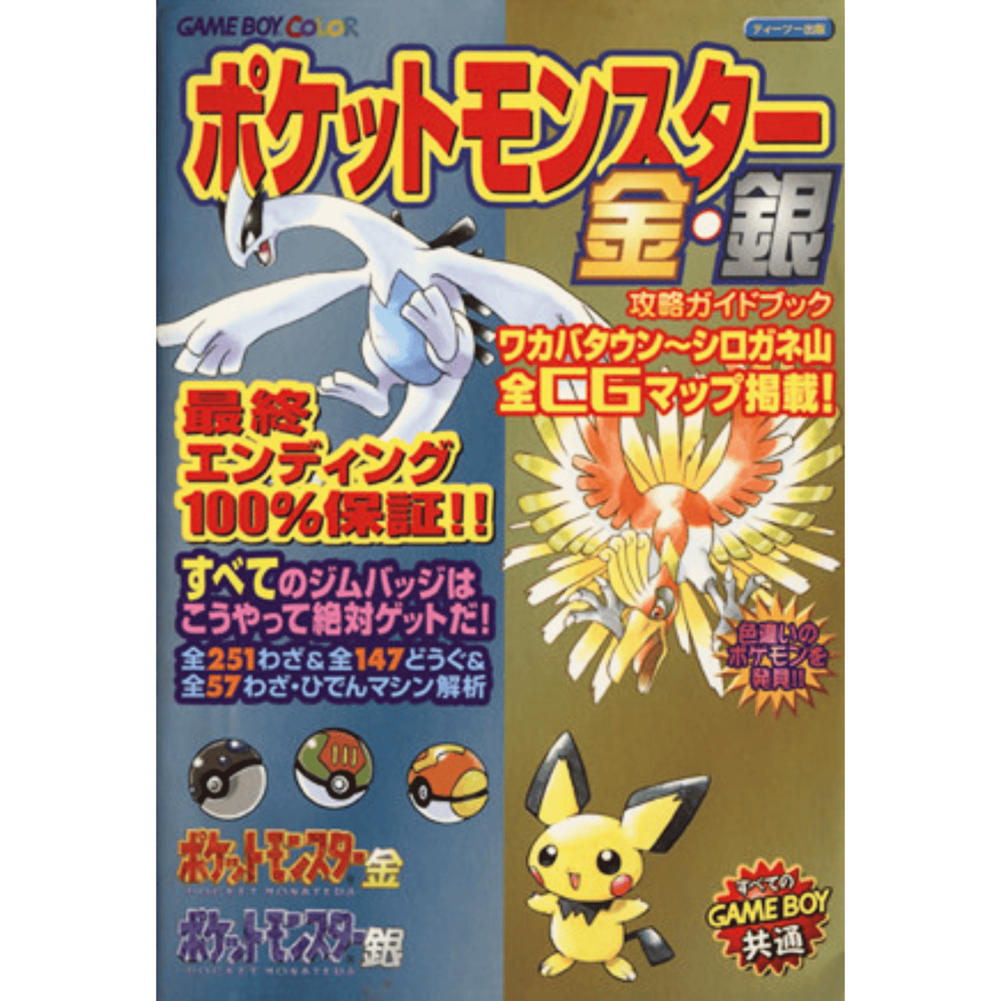 Pokemon Gold & Silver - Game Boy Color - Strategy Guide book