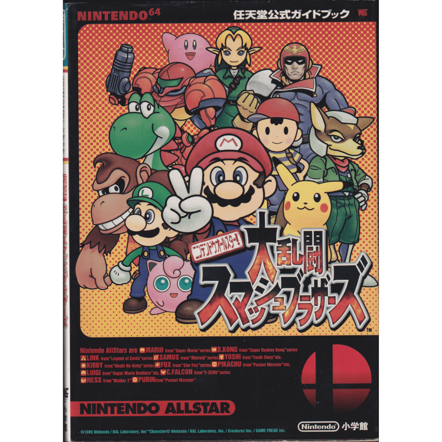 Super Smash Bros. - N64 - Guide Book