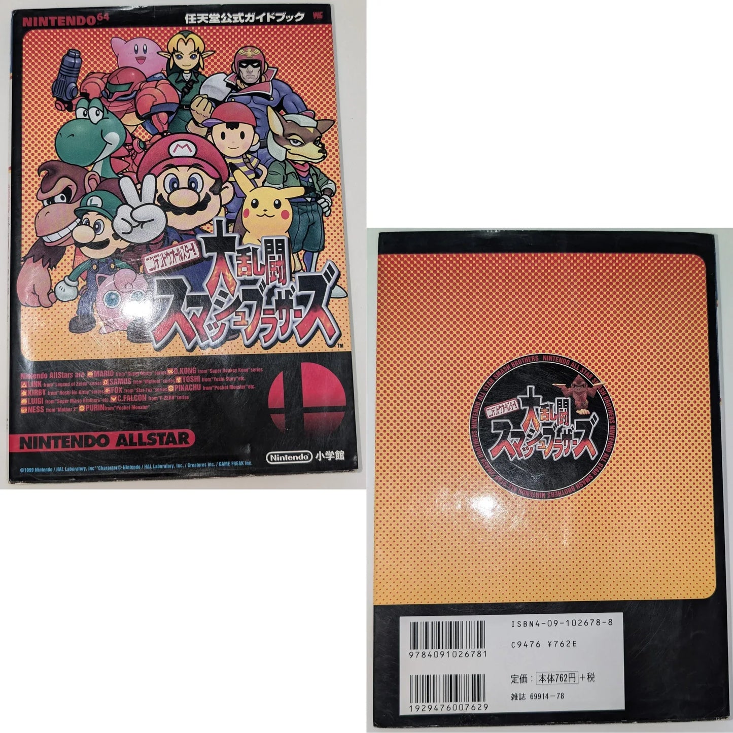 Super Smash Bros. - N64 - Guide Book - ChitoroShop