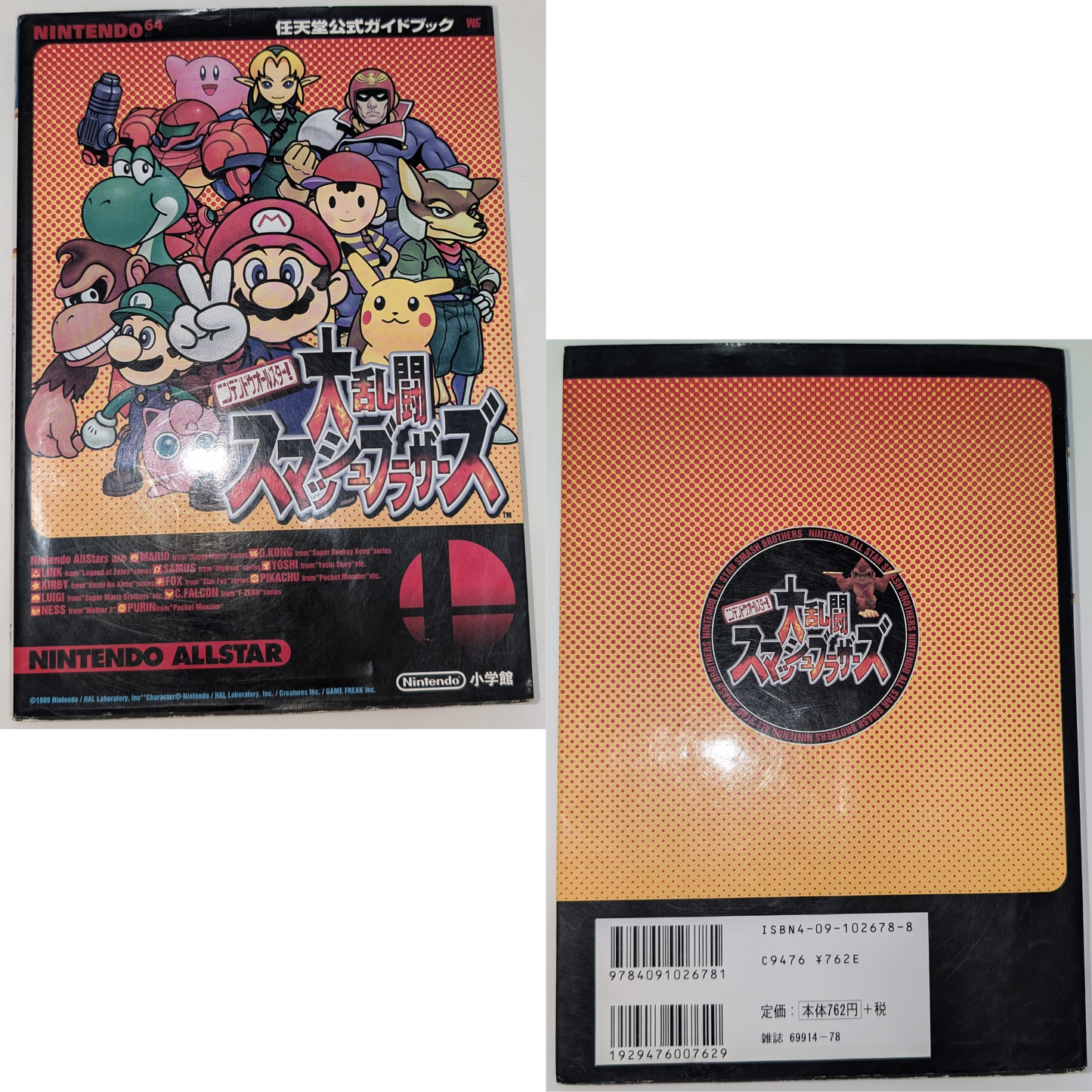 Super Smash Bros. - N64 - Guide Book