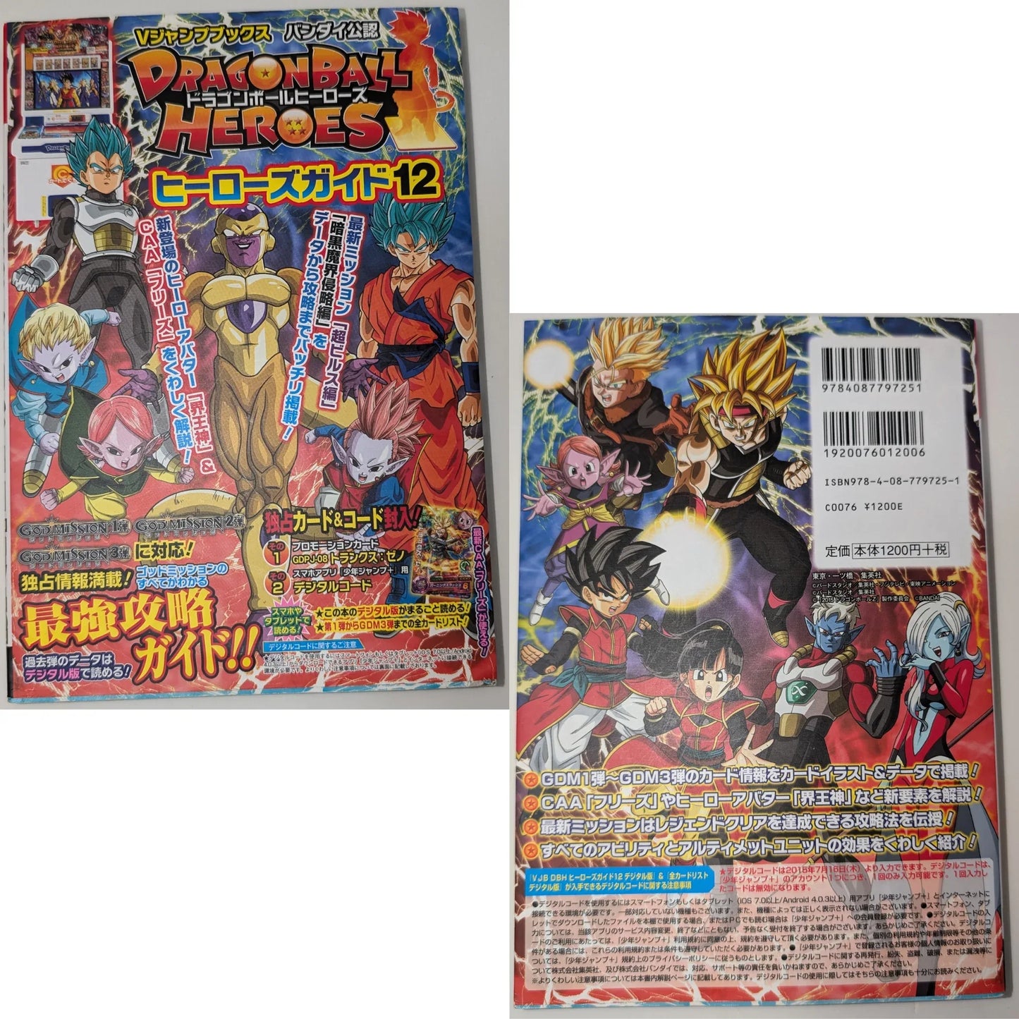 Dragon Ball Heroes Guide 12 - Guide Book - ChitoroShop