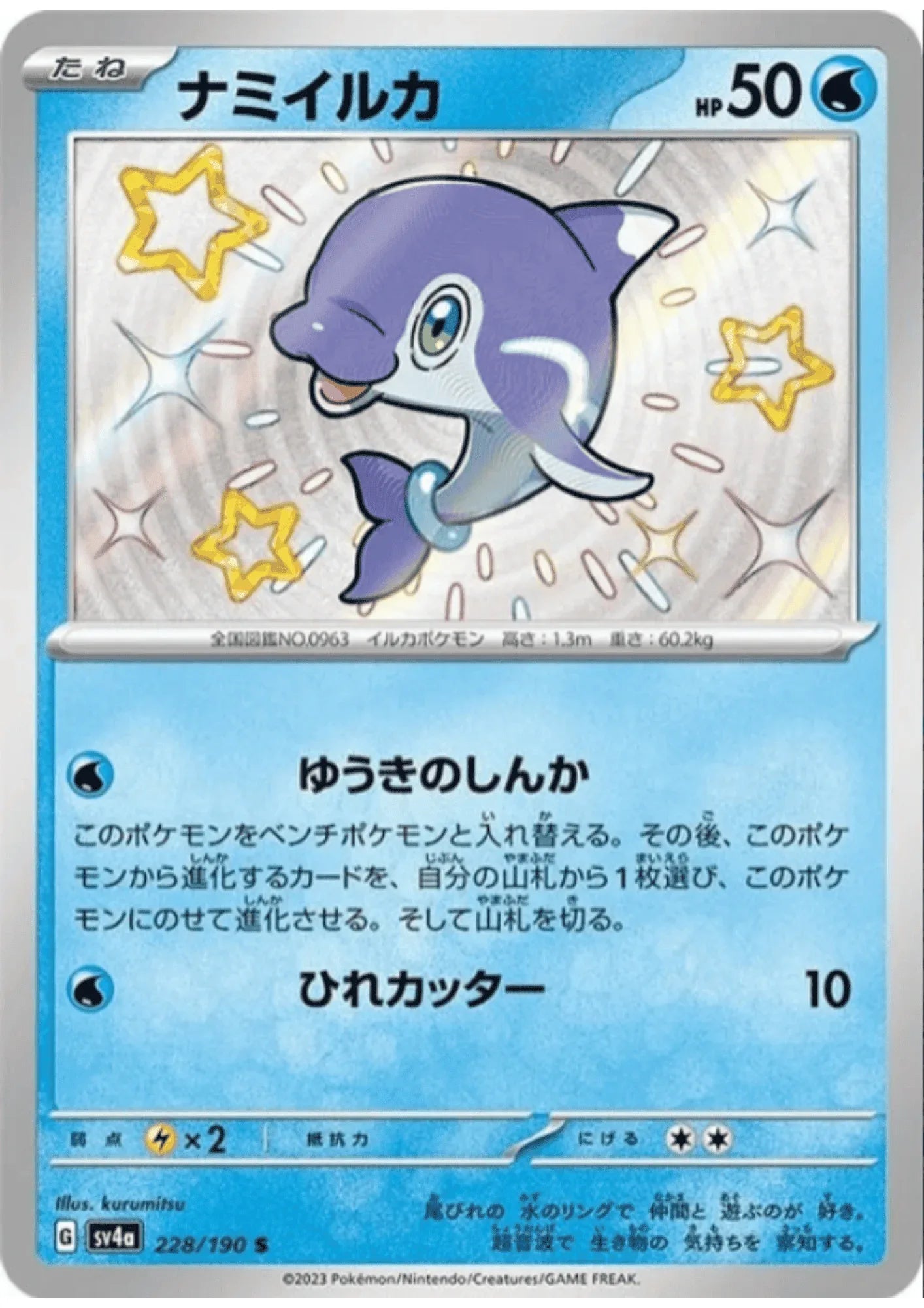 Finizen 228/190 S | SV4a | Shiny Treasure ex - ChitoroShop