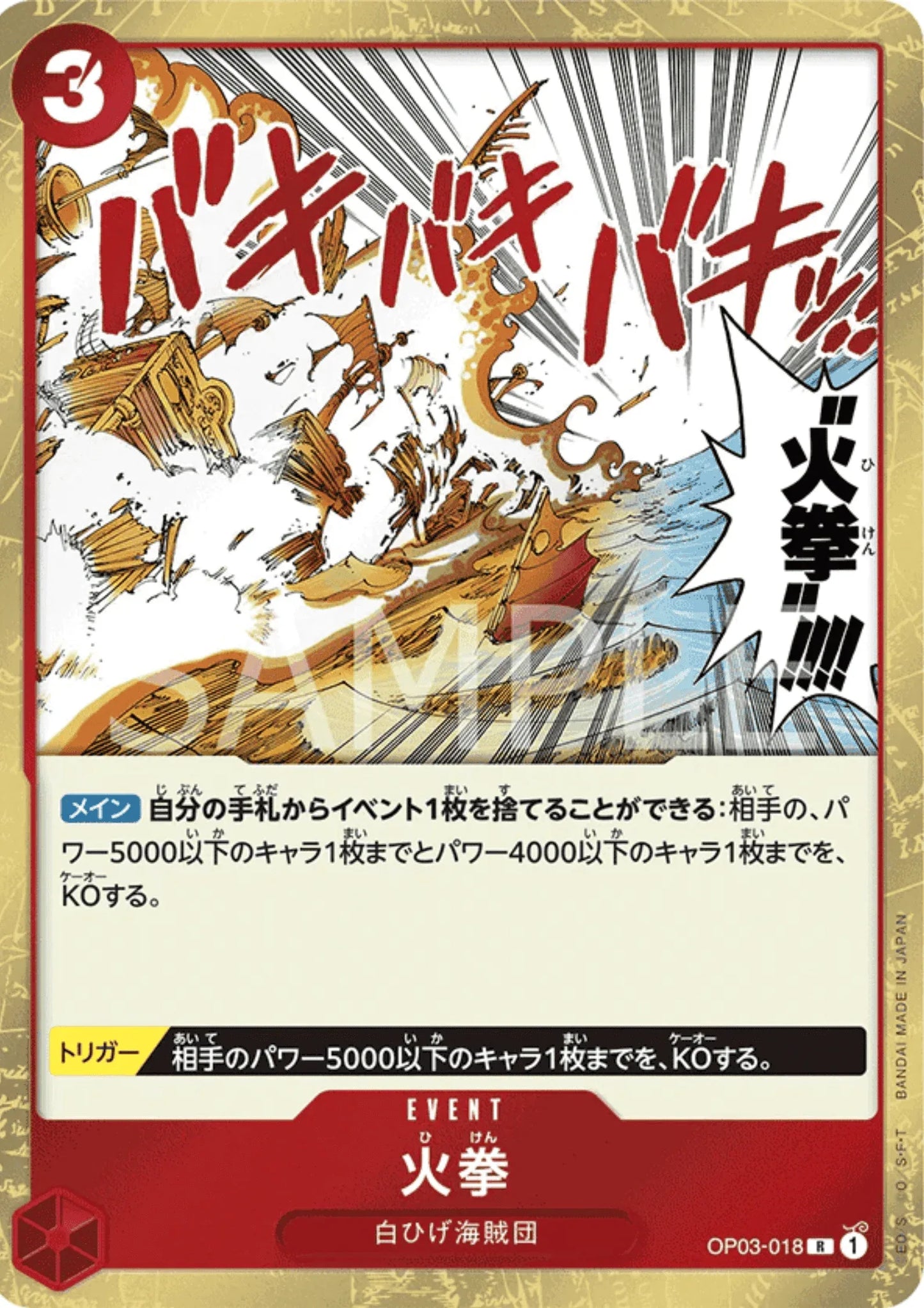 Fire Fist OP03-018 R - Pillars of Strength - ChitoroShop