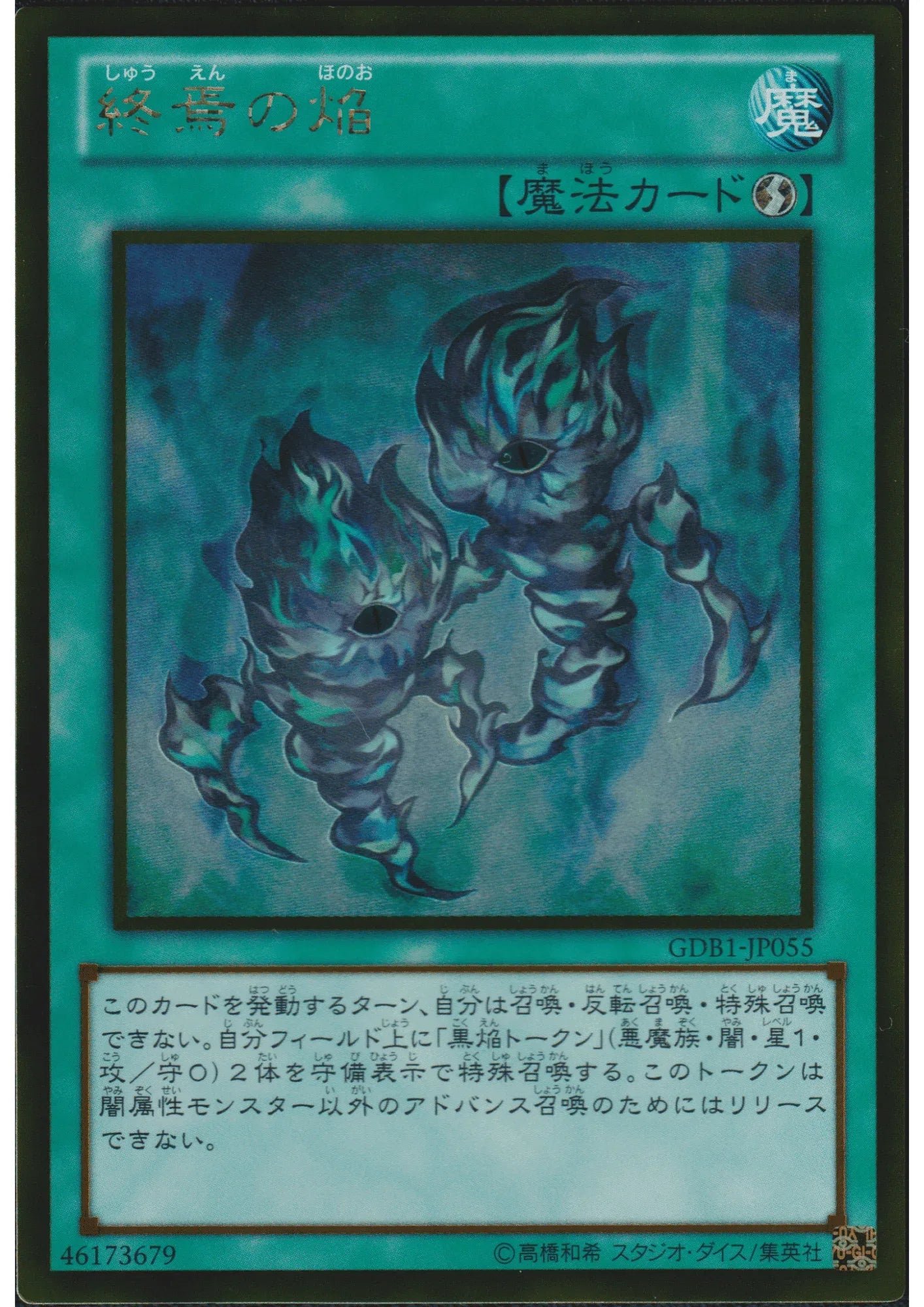 Fires of Doomsday GDB1-JP055 | The Gold Box - ChitoroShop