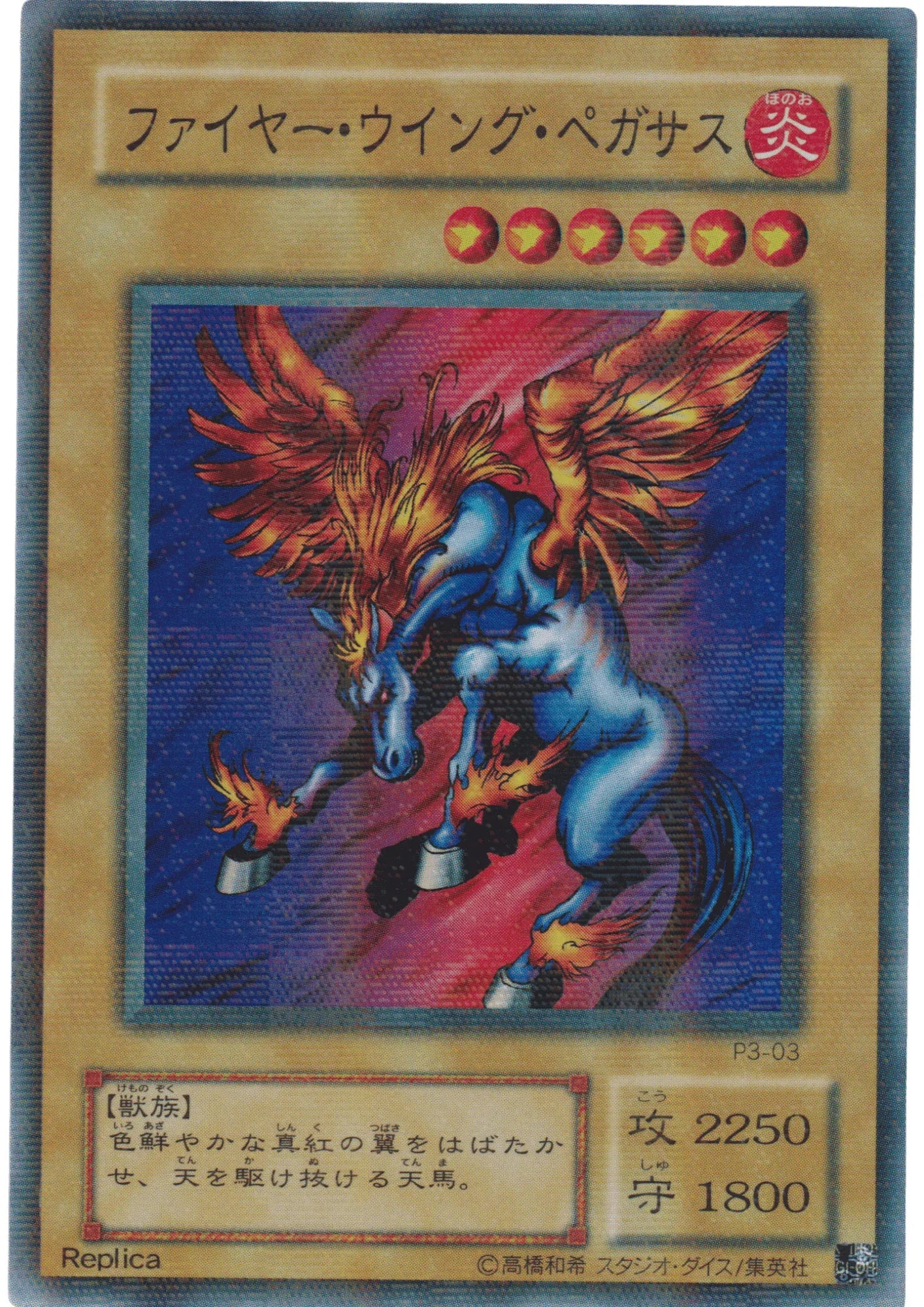Firewing Pegasus P3-03