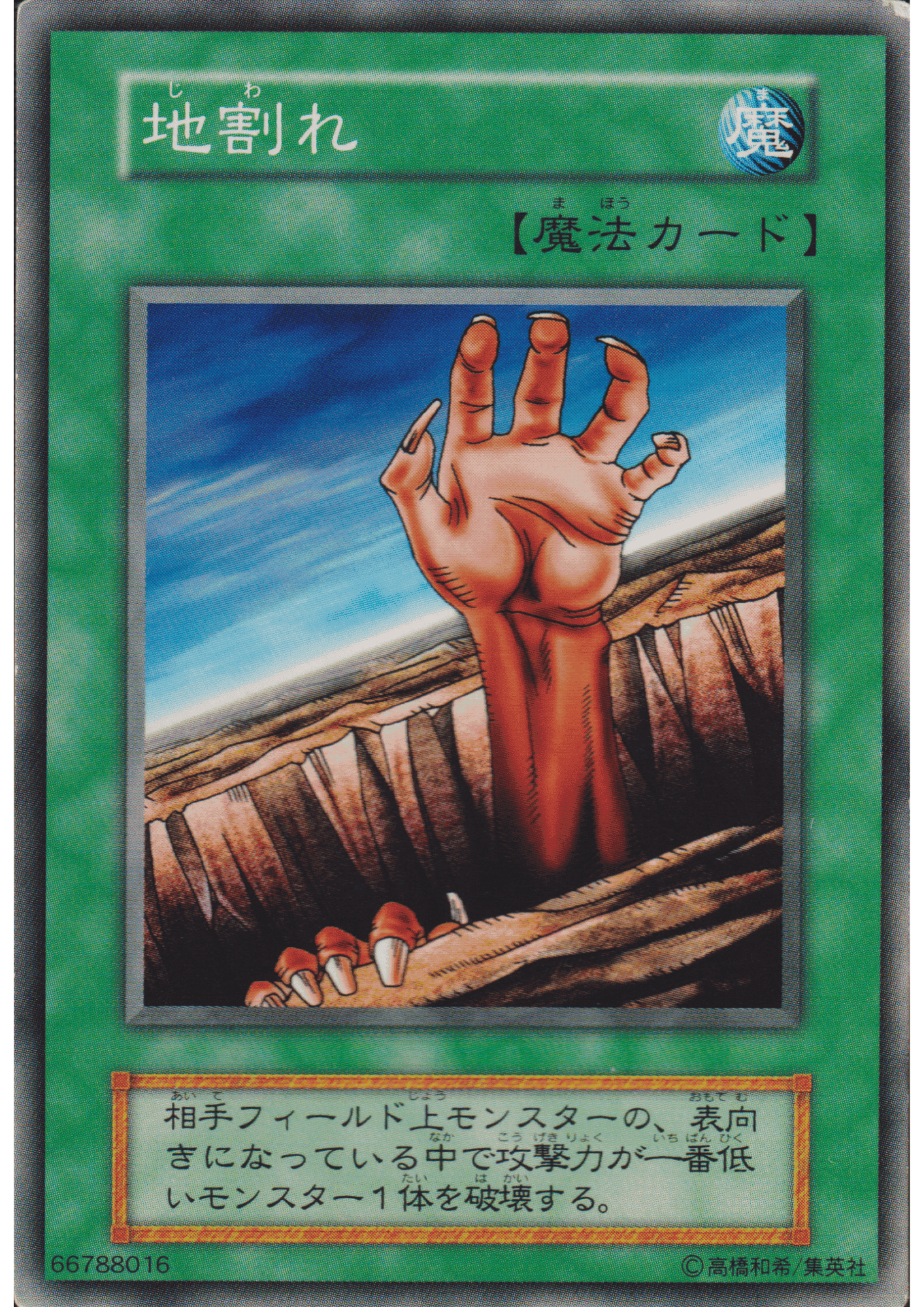 Fissure 66788016 (No Ref) | Ex Starter Box ChitoroShop