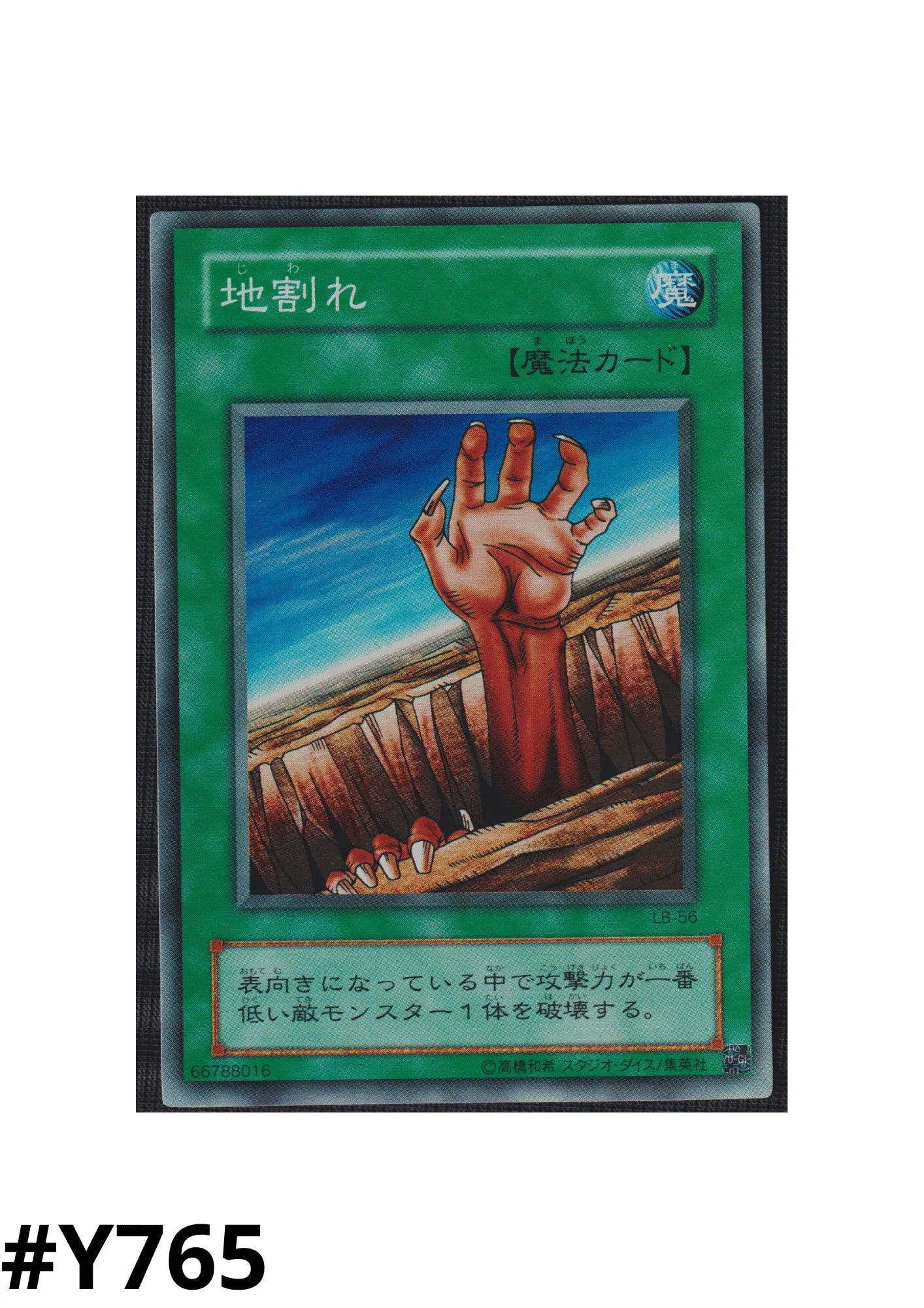 Fissure LB-56 | Legend of Blue Eyes White Dragon - ChitoroShop