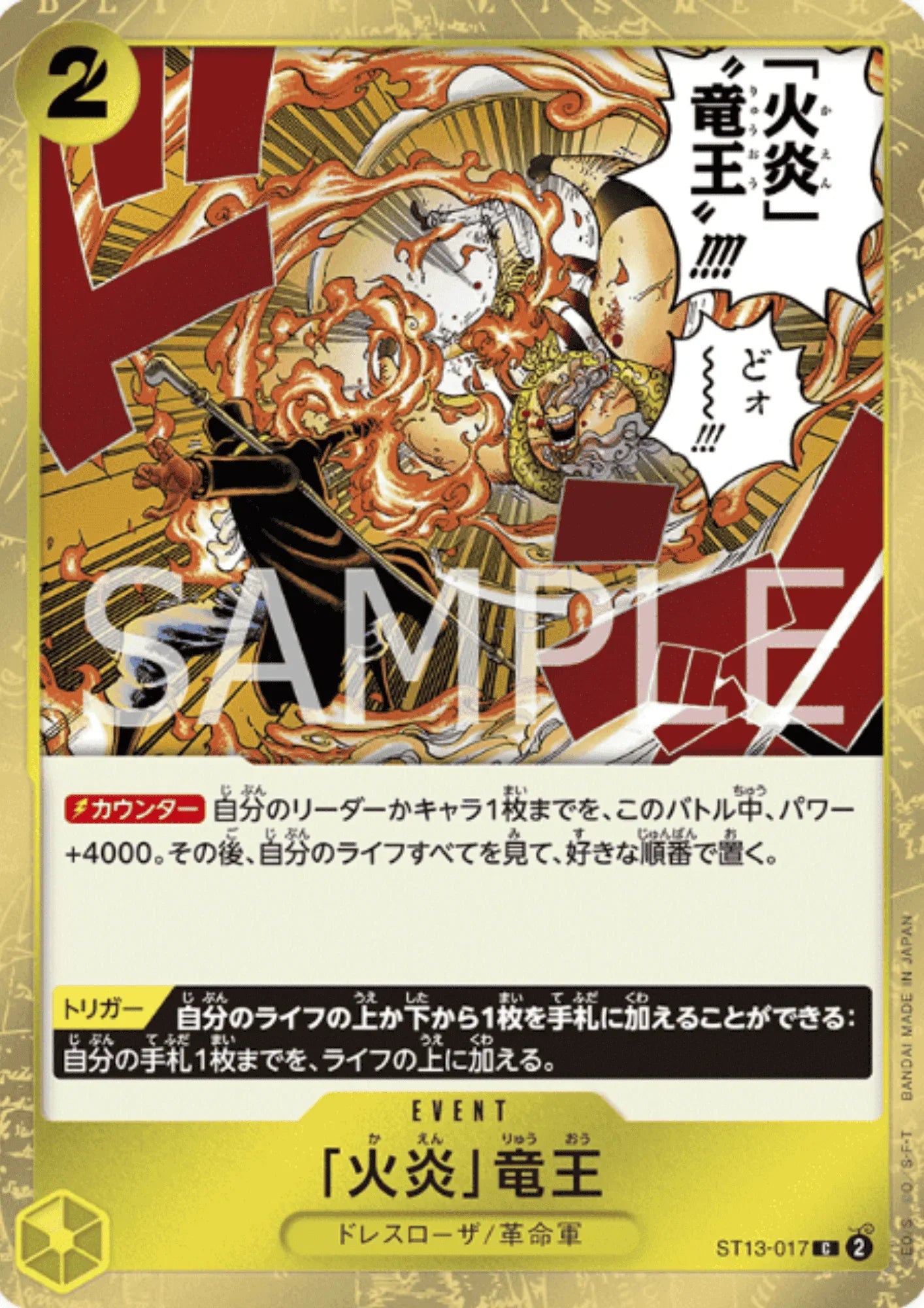 Flame Dragon King ST13-017 C | The Three Brothers' Bond - ChitoroShop