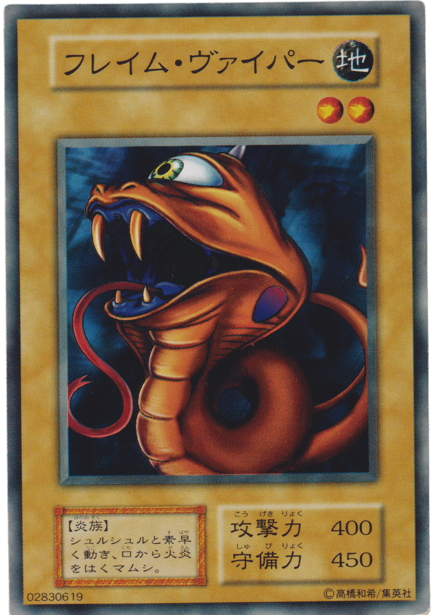 Flame Viper 02830619 (No Ref) | Vol.4 ChitoroShop