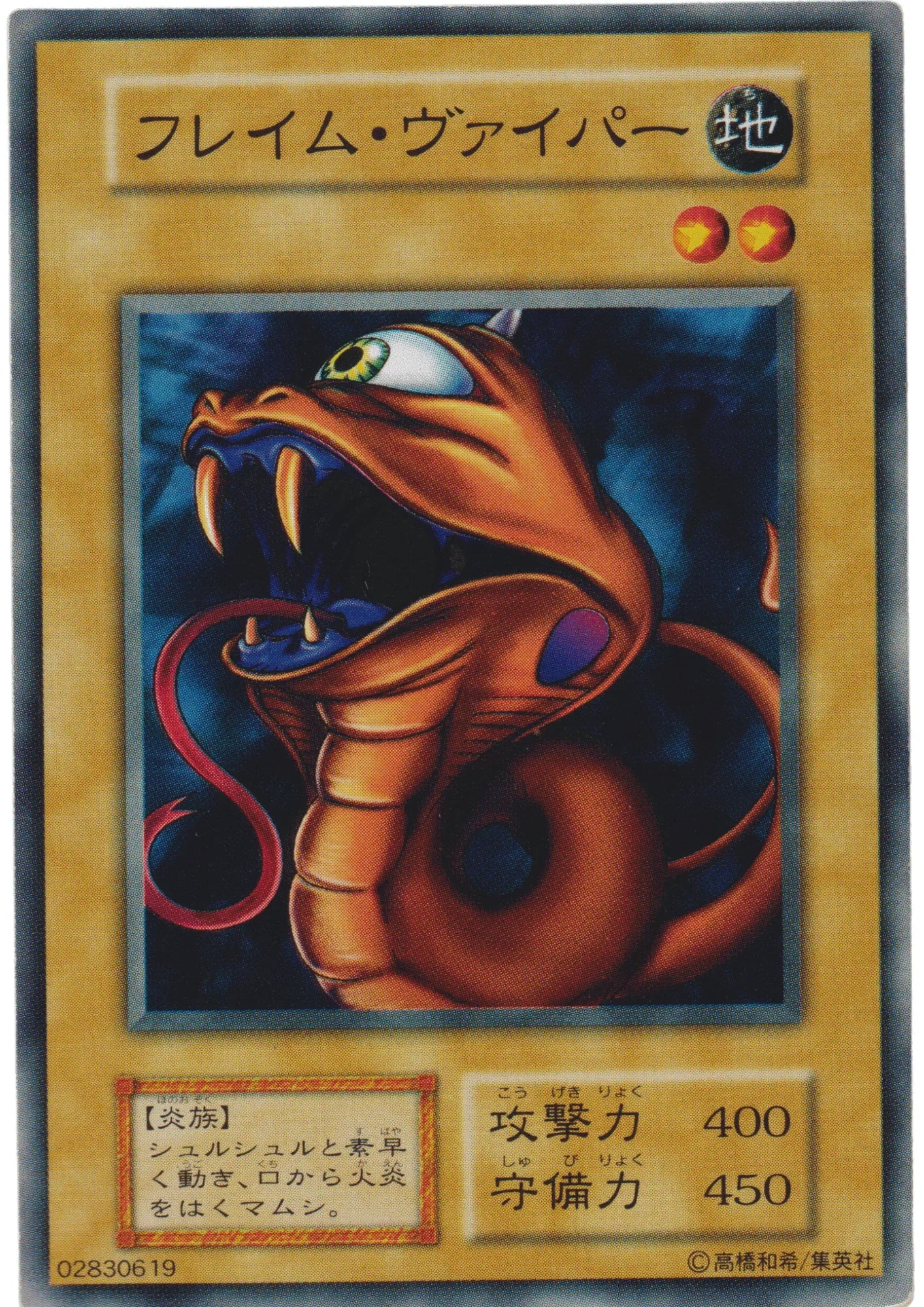 Flame Viper 02830619 (No Ref) | Vol.4 - ChitoroShop