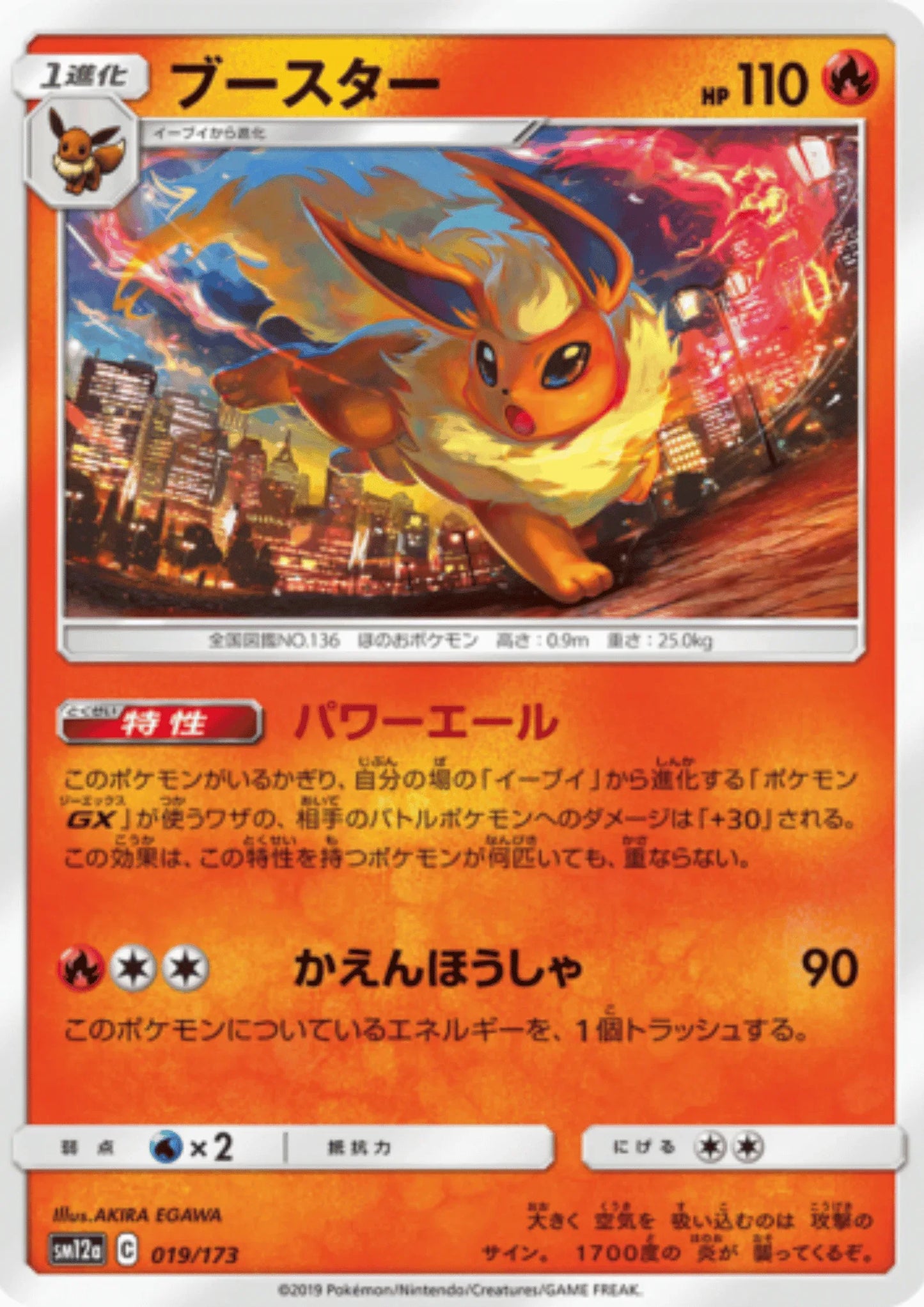 Flareon 019/173 | sm12a Tag All stars - ChitoroShop