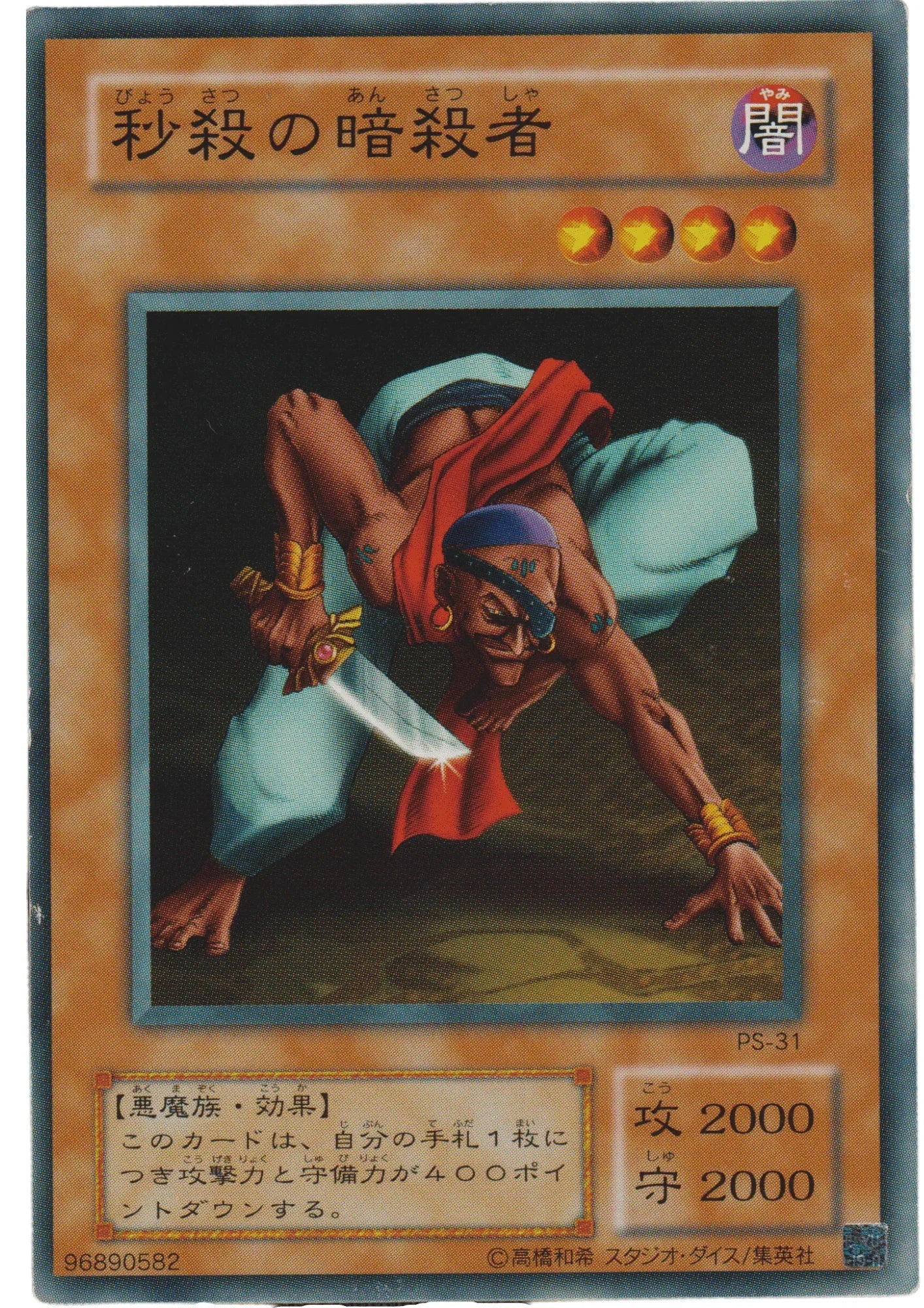 Flash Assailant PS-31 | Pharaoh's Servant - ChitoroShop