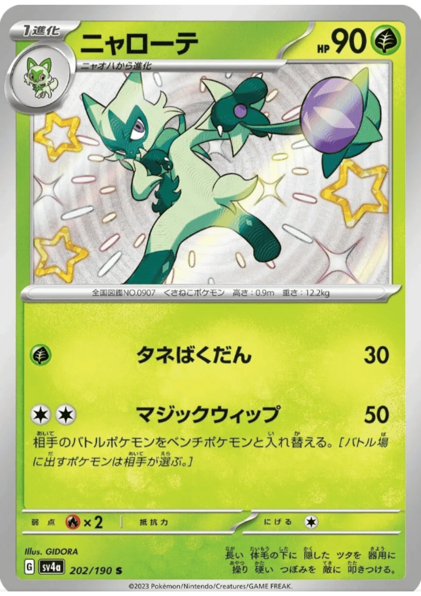 Floragato 202/190 S | SV4a | Shiny Treasure ex - ChitoroShop