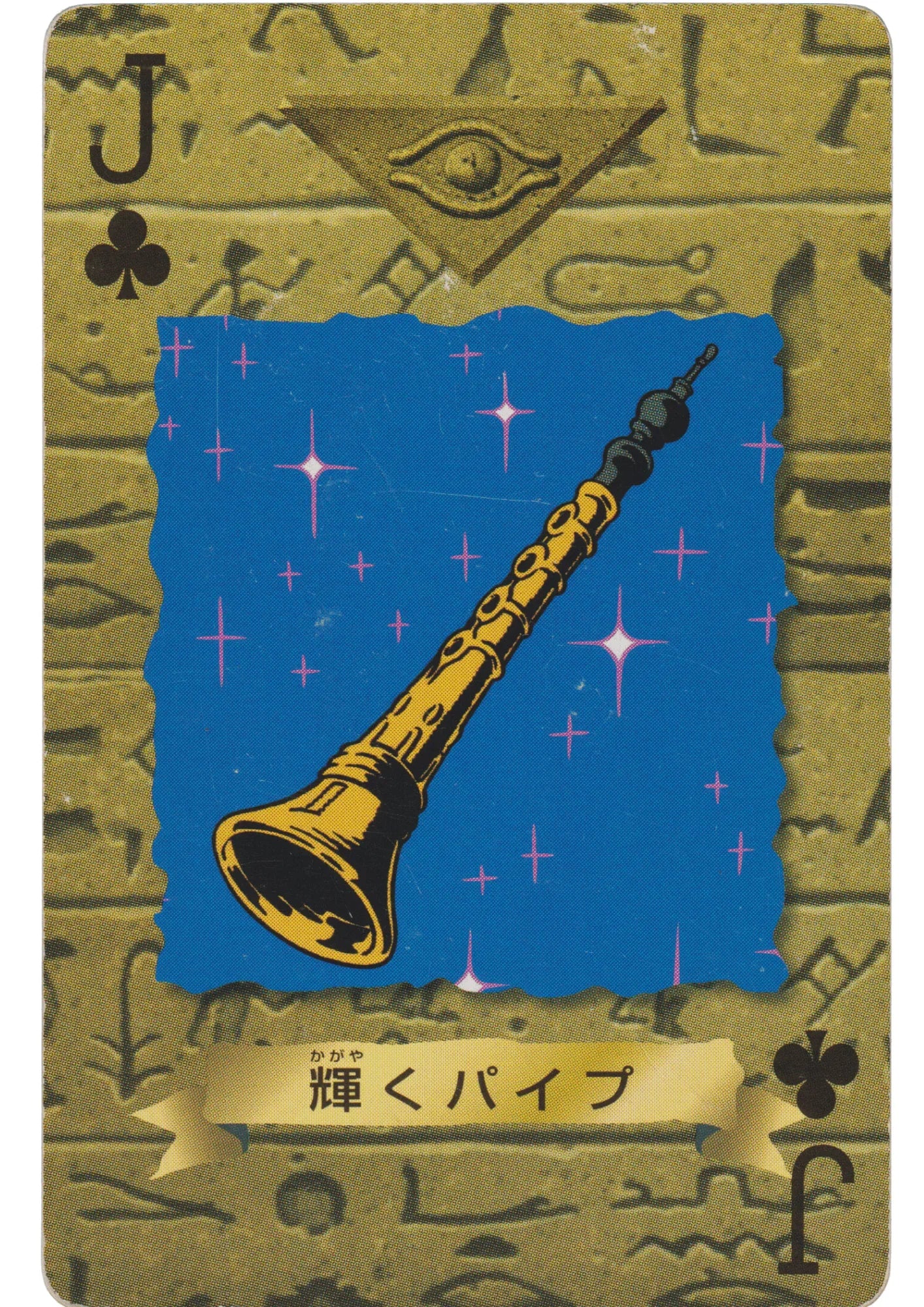 Flute of Light | Yu-Gi-Oh! Trump Card Collection - ChitoroShop