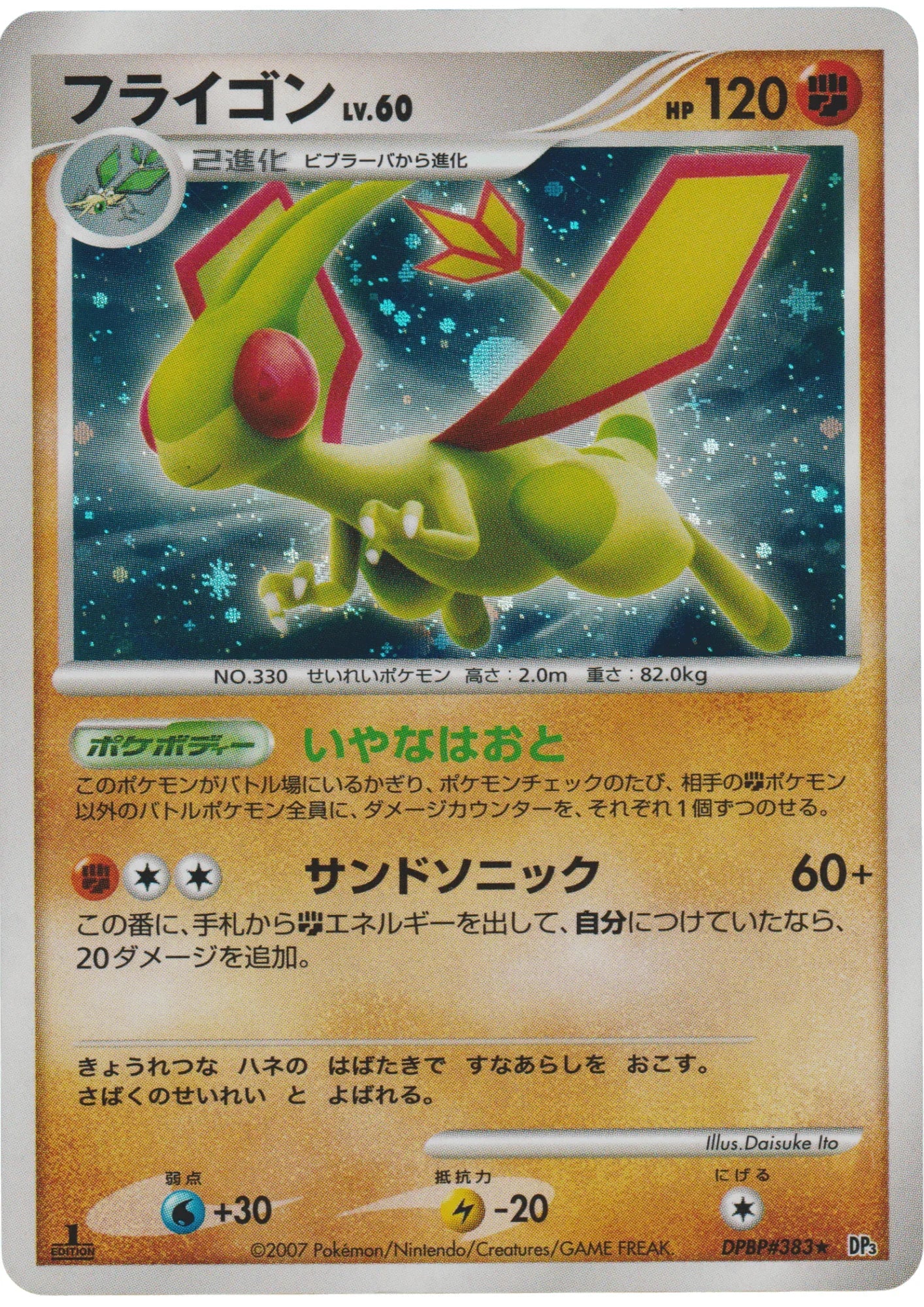 Flygon DPBP#383 | Dp3 - ChitoroShop