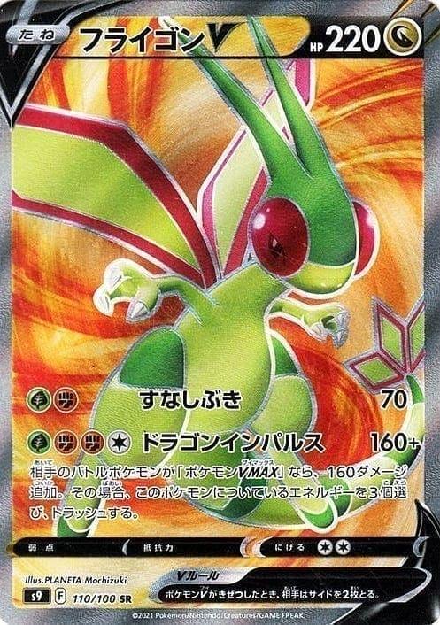 Flygon V 110/100 | s9 - ChitoroShop