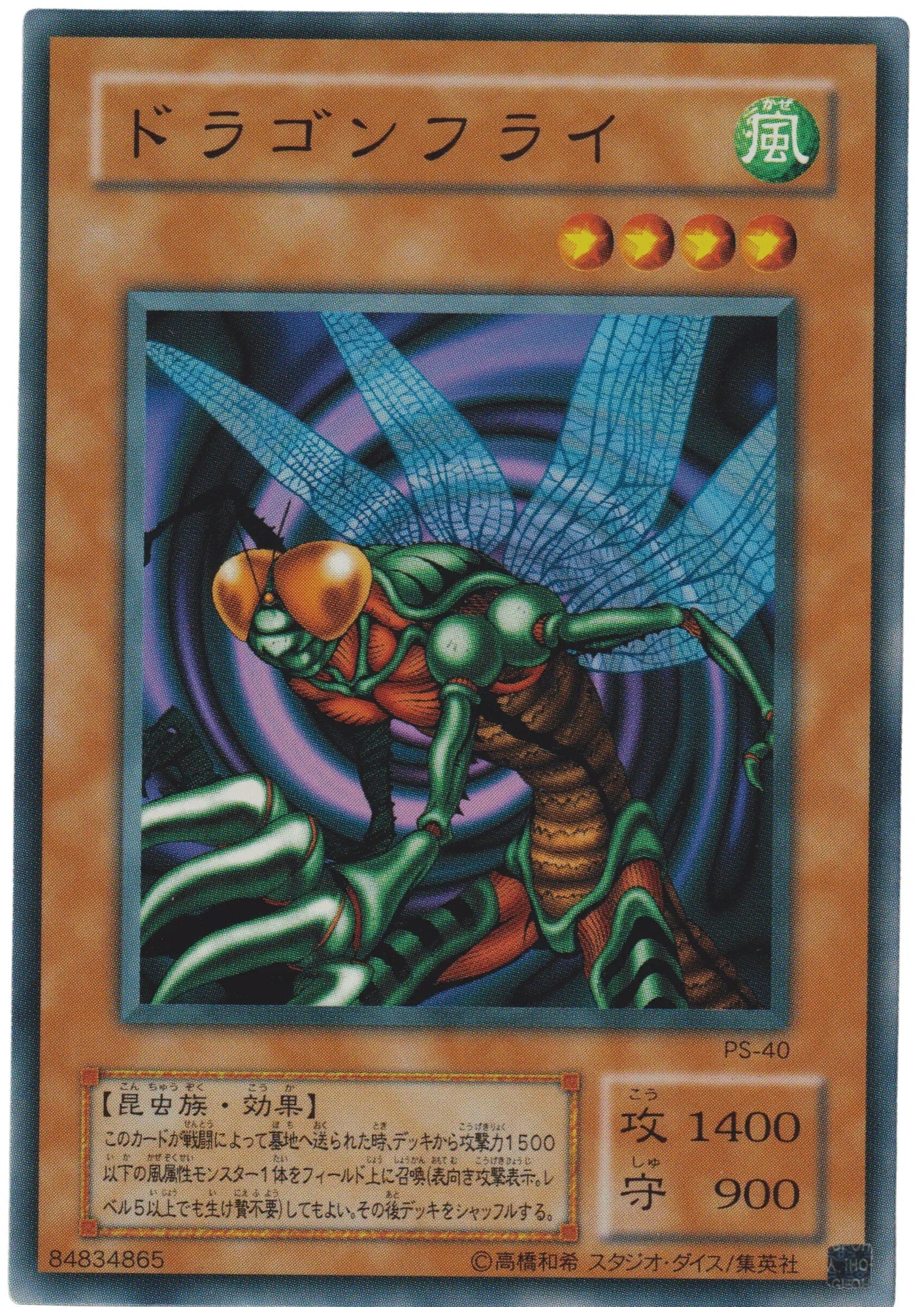 Flying Kamakiri 1 PS-40 | Pharaoh's Servant - ChitoroShop