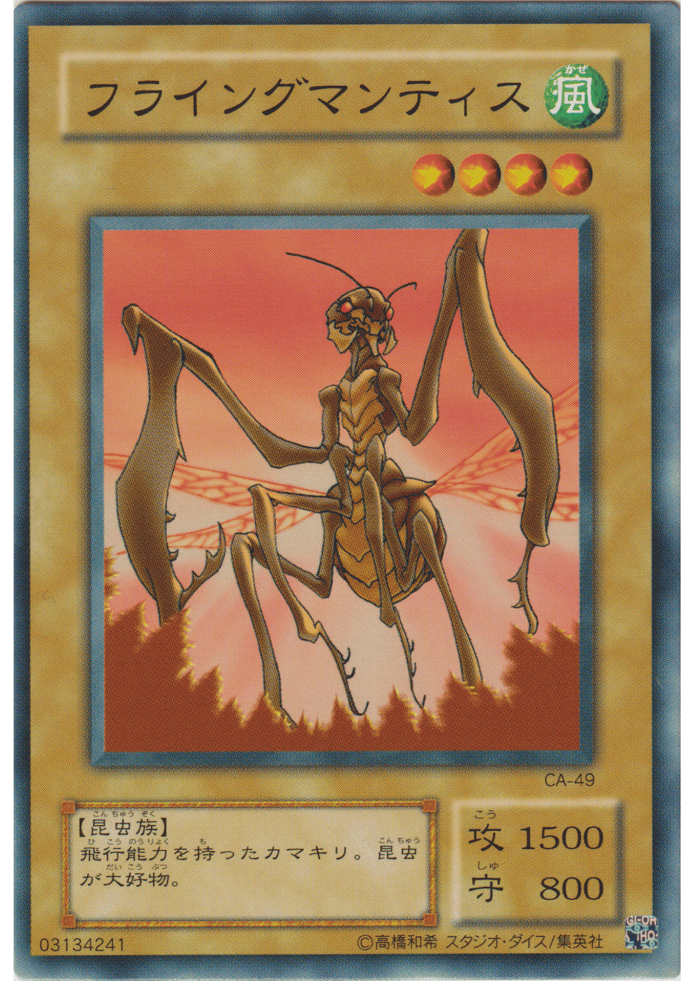 Flying Kamakiri 2 CA-49 | Curse of Anubis ChitoroShop